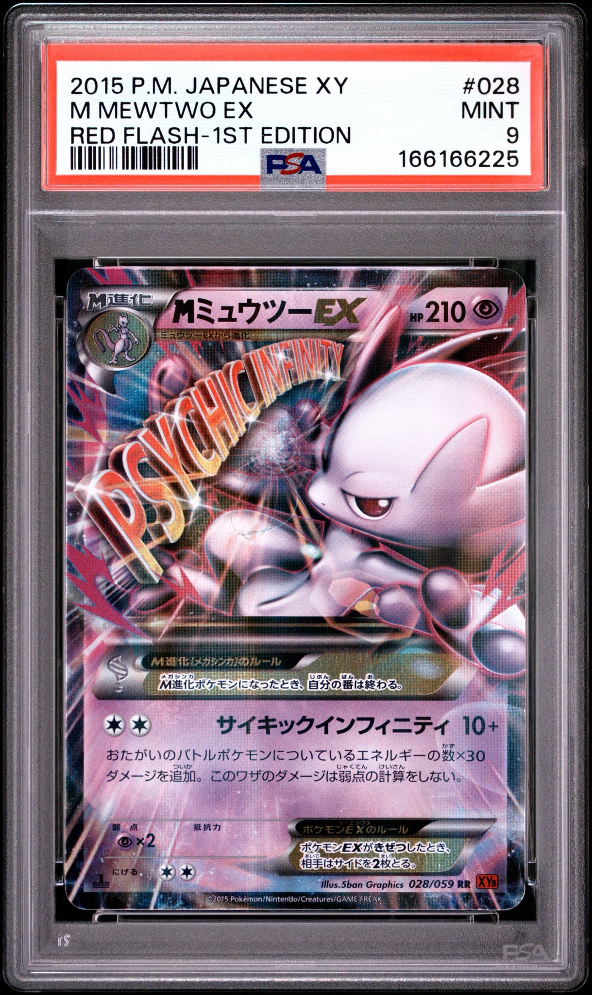 MミュウツーEX RR :1ED [XY8 028/059](拡張パック「赤い閃光」)通販