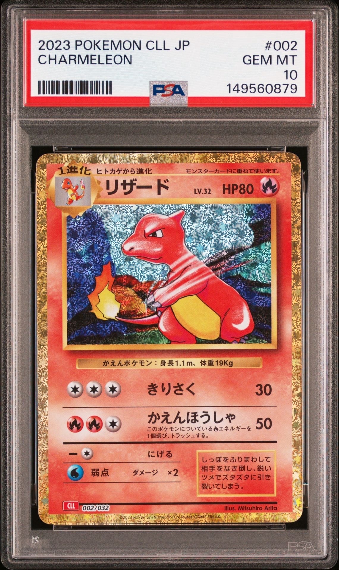 リザード [CLL 002/032](ポケモンカードゲーム Classic)