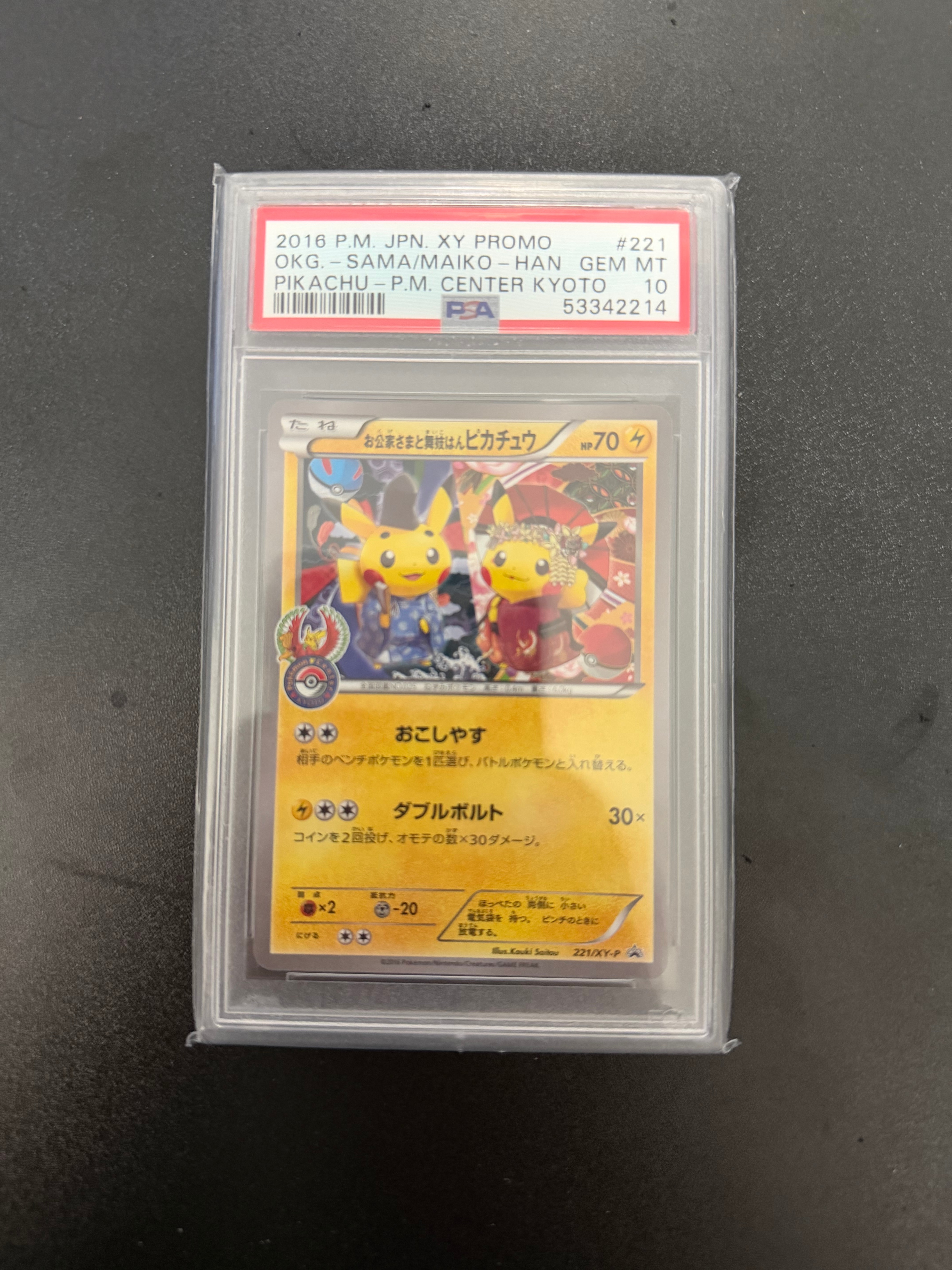 PSA10】お公家さまと舞妓はんピカチュウ: プロモ[XY-P 221/XY-P