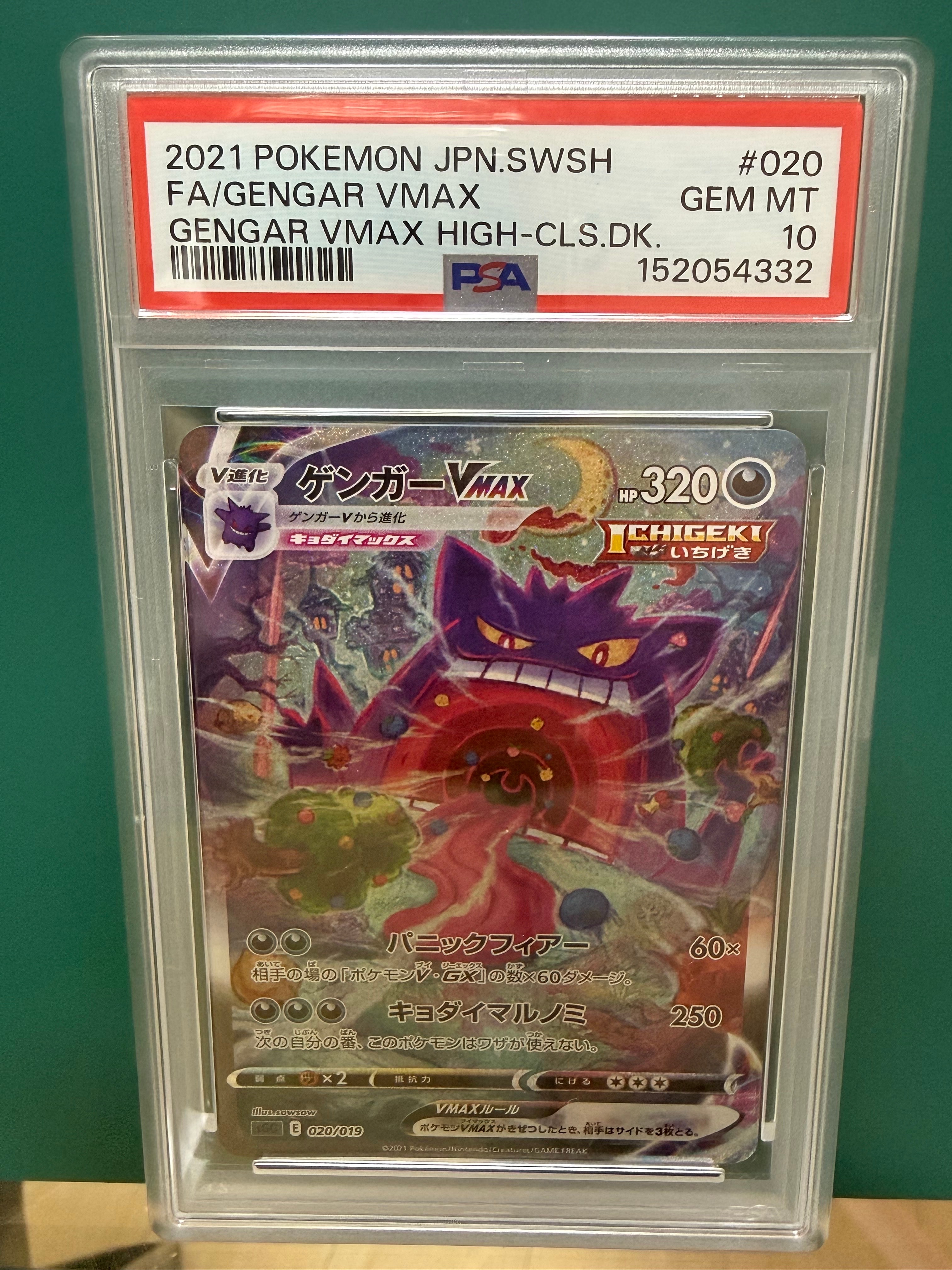 PSA10】ゲンガーVMAX: SA[SGG 020/019](ハイクラスデッキ「ゲンガー