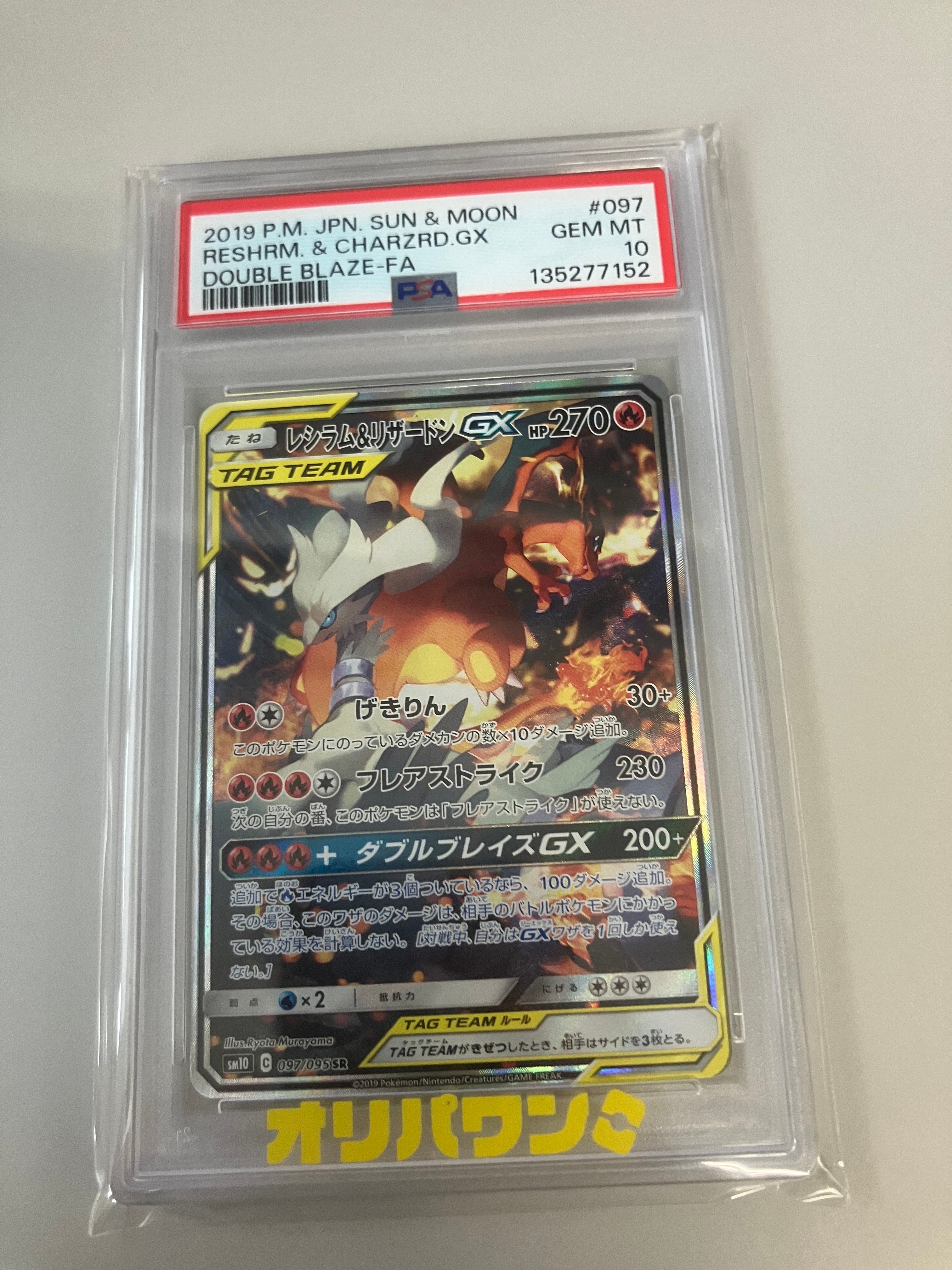 レックウザGX RR [SM12a 100/173](ハイクラスパック「TAG TEAM GX