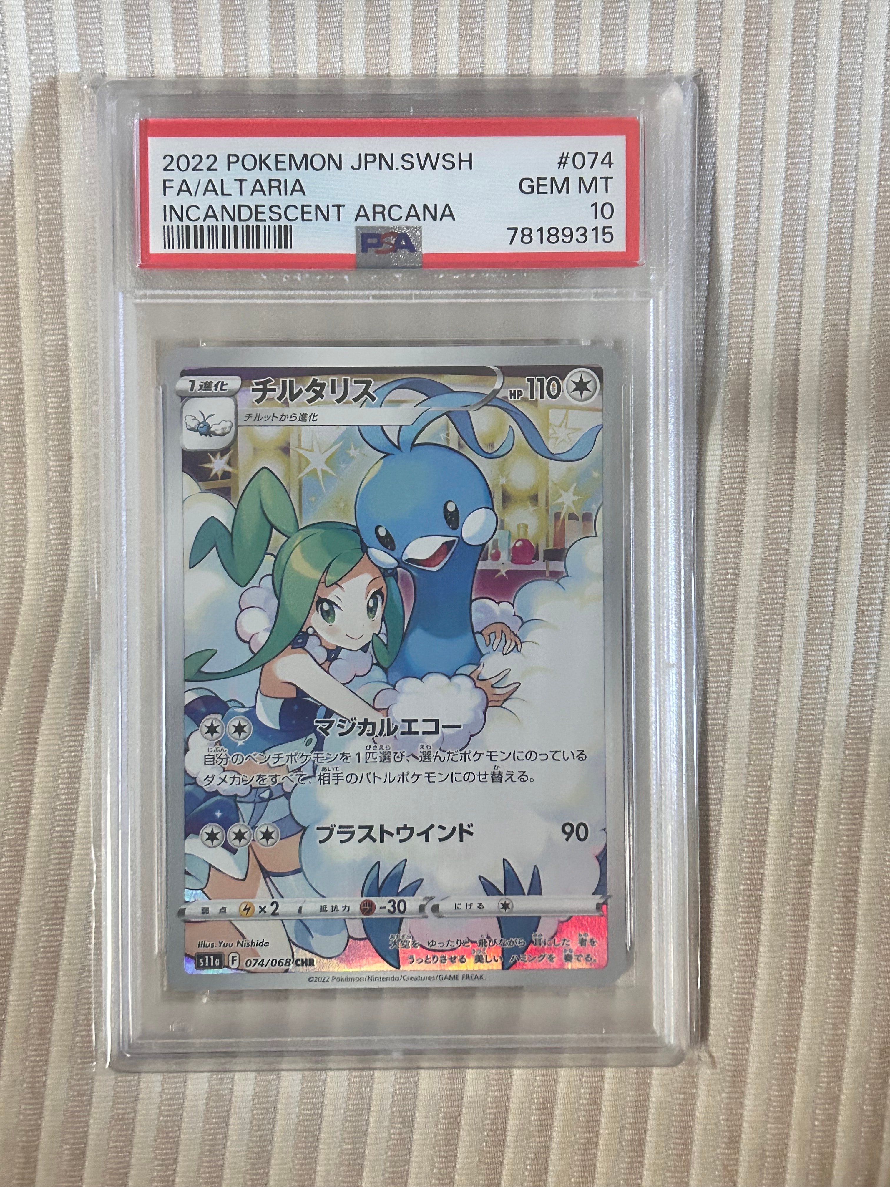 チルタリス CHR [s11a 074/068](強化拡張パック『白熱のアルカナ』)