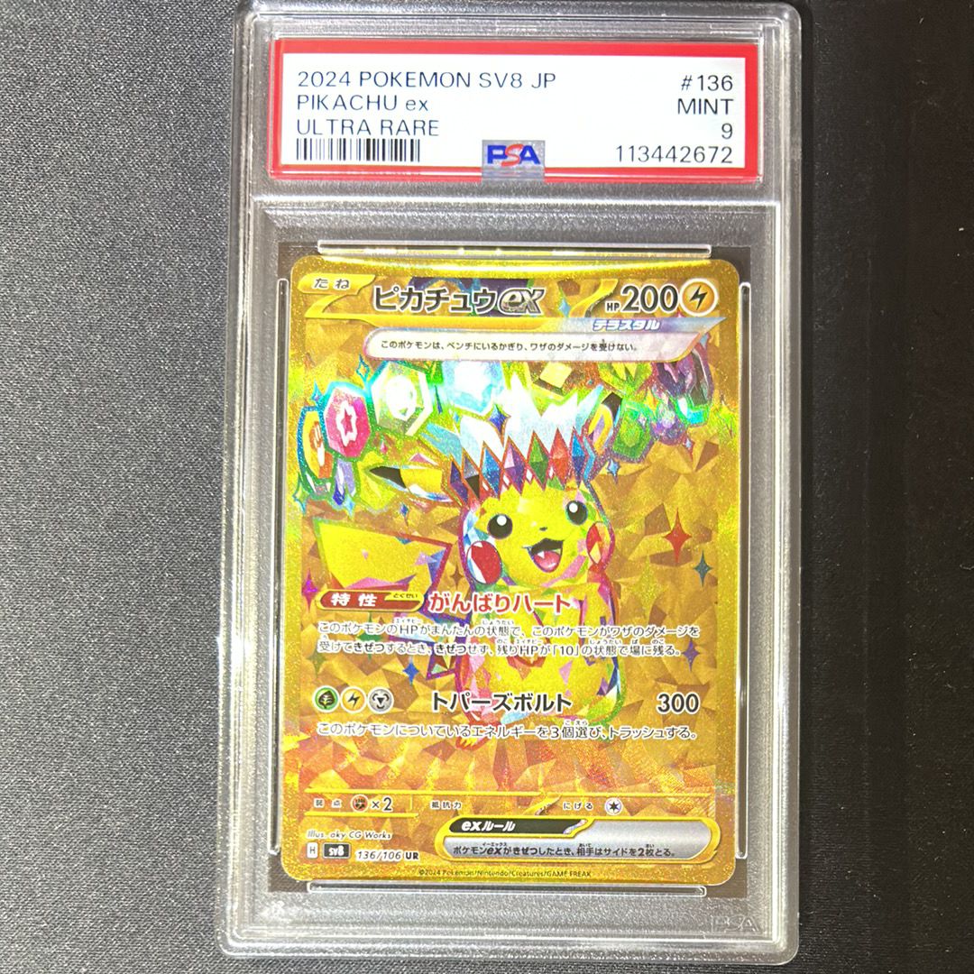 ピカチュウex UR 136/106 PSA9 ピカチュウex 136/106 UR｜ポケカシングルカード通販｜Cloveストア