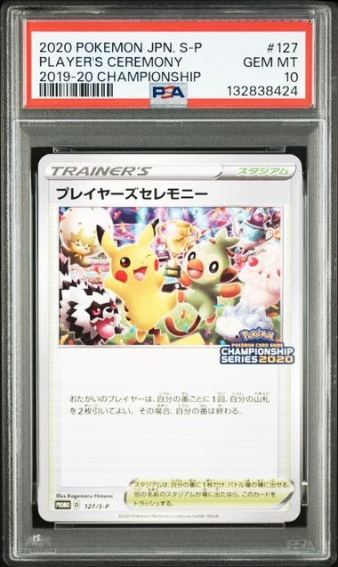 プレイヤーズセレモニー: プロモ[S-P 127](プロモーションカード「S-P