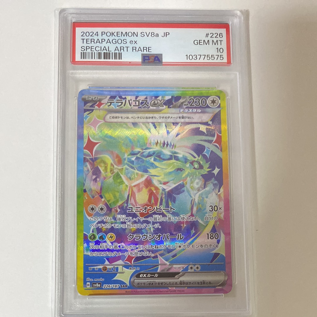 テラパゴスex SAR [SV8a 226/187](ハイクラスパック「テラスタルフェス