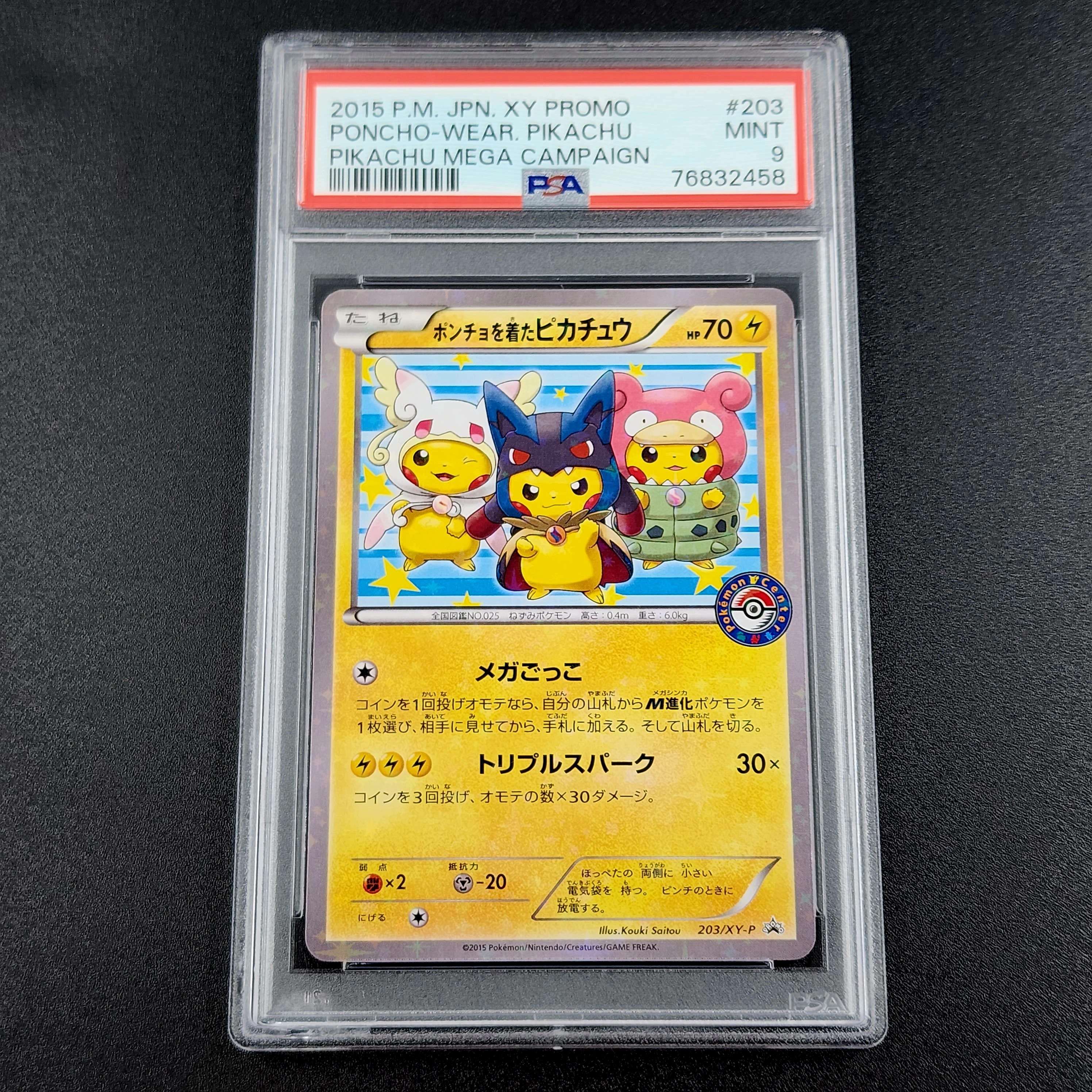 ポンチョを着たピカチュウ: プロモ (ポンチョピカチュウ) [XY-P 203/XY-P](プロモーションカード「XY-P」)