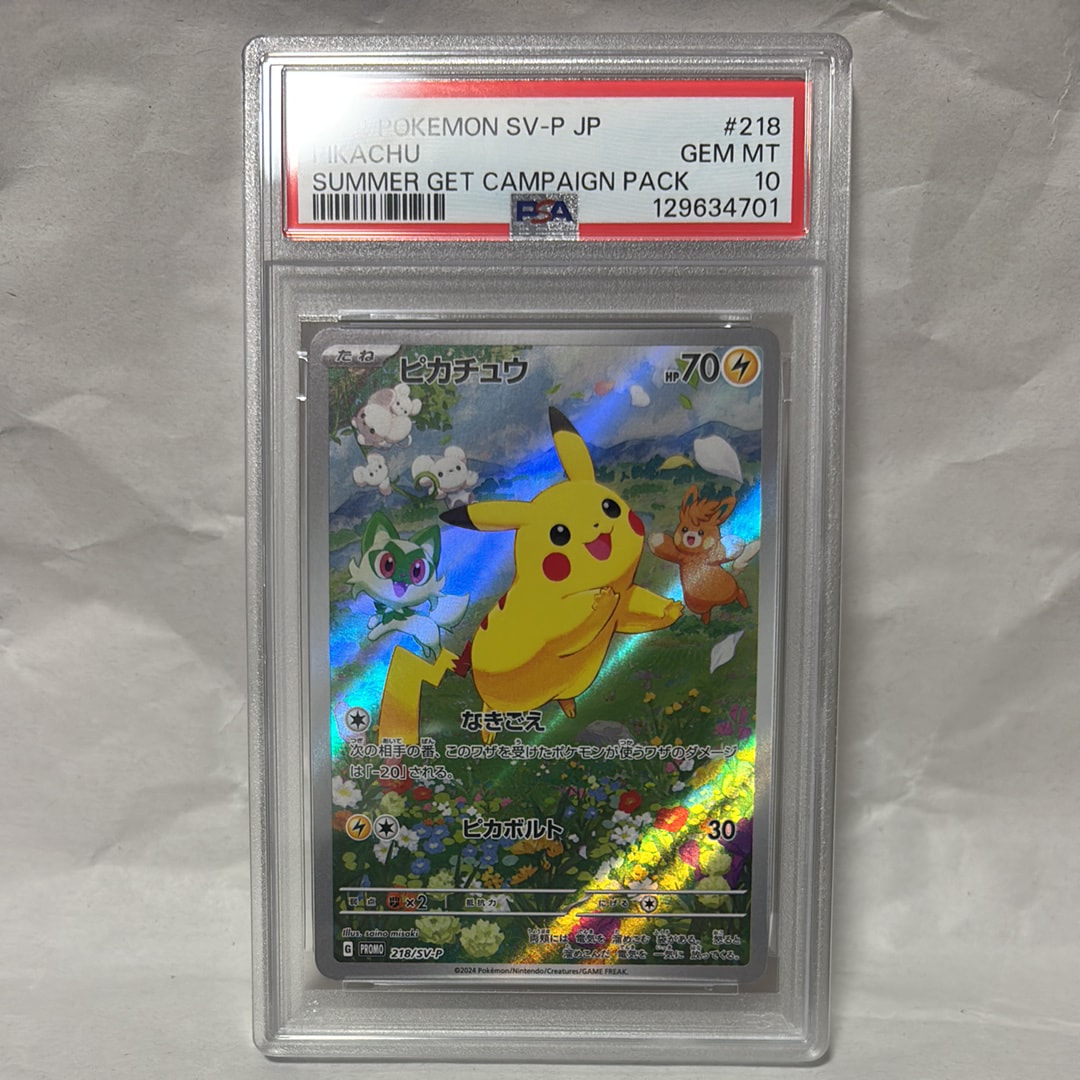 ピカチュウ P [SV-P 218](プロモカードパック「ポケカの夏がキタ!プロモカードGetキャンペーン!」)
