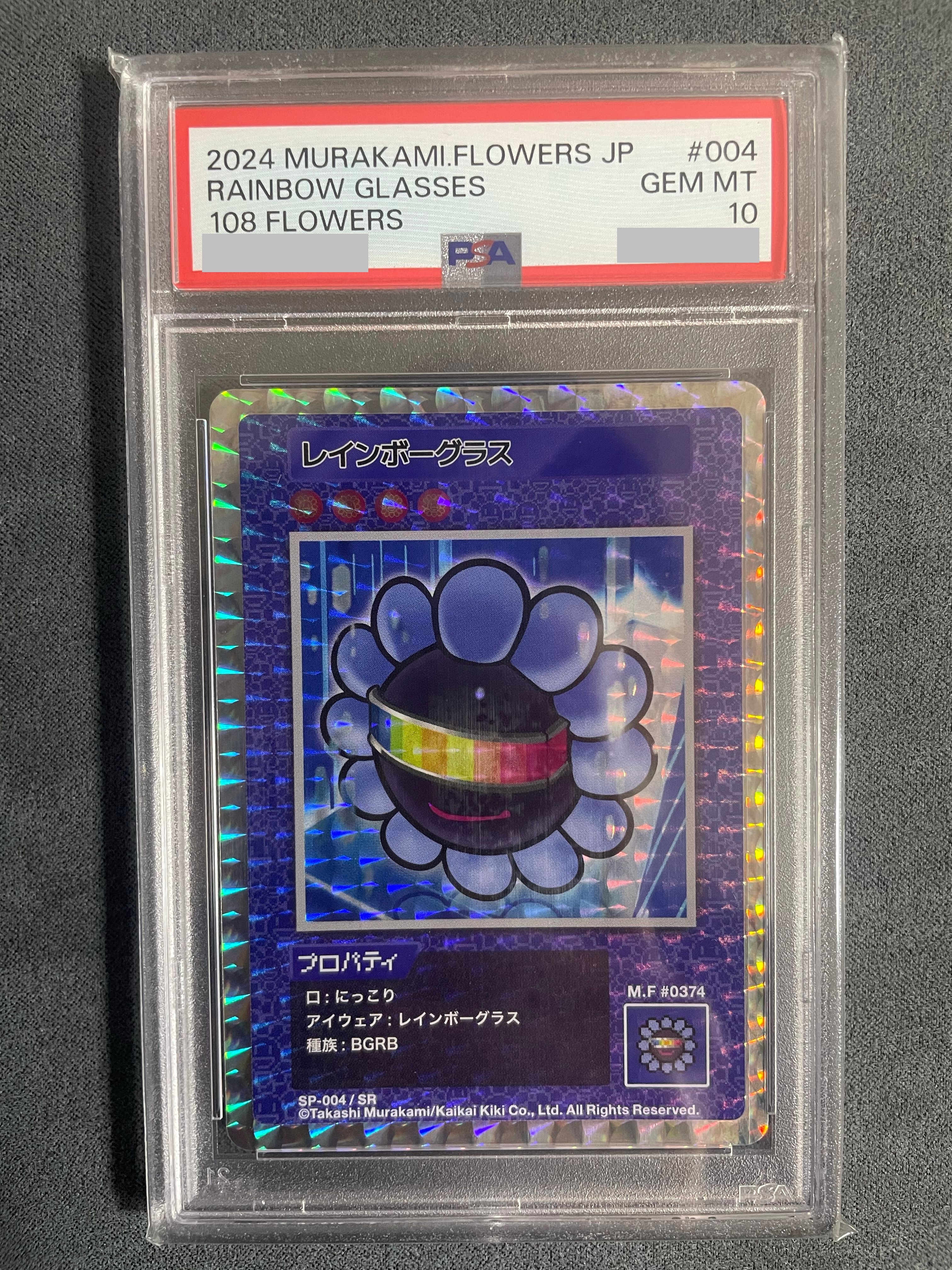 レインボーグラス SR [SP-004]【日本語版】(ムラカミフラワーズ「108フラワーズ」)