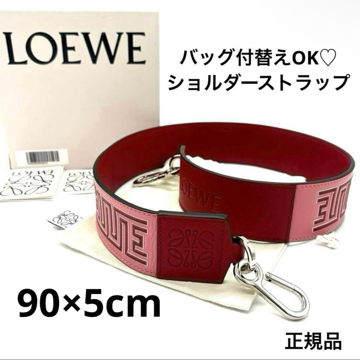 ロエベ レザー×メタル ショルダーストラップ アナグラム ピンクレッド 付替え用 ブランド LOEWE 付属品付き 美品 
