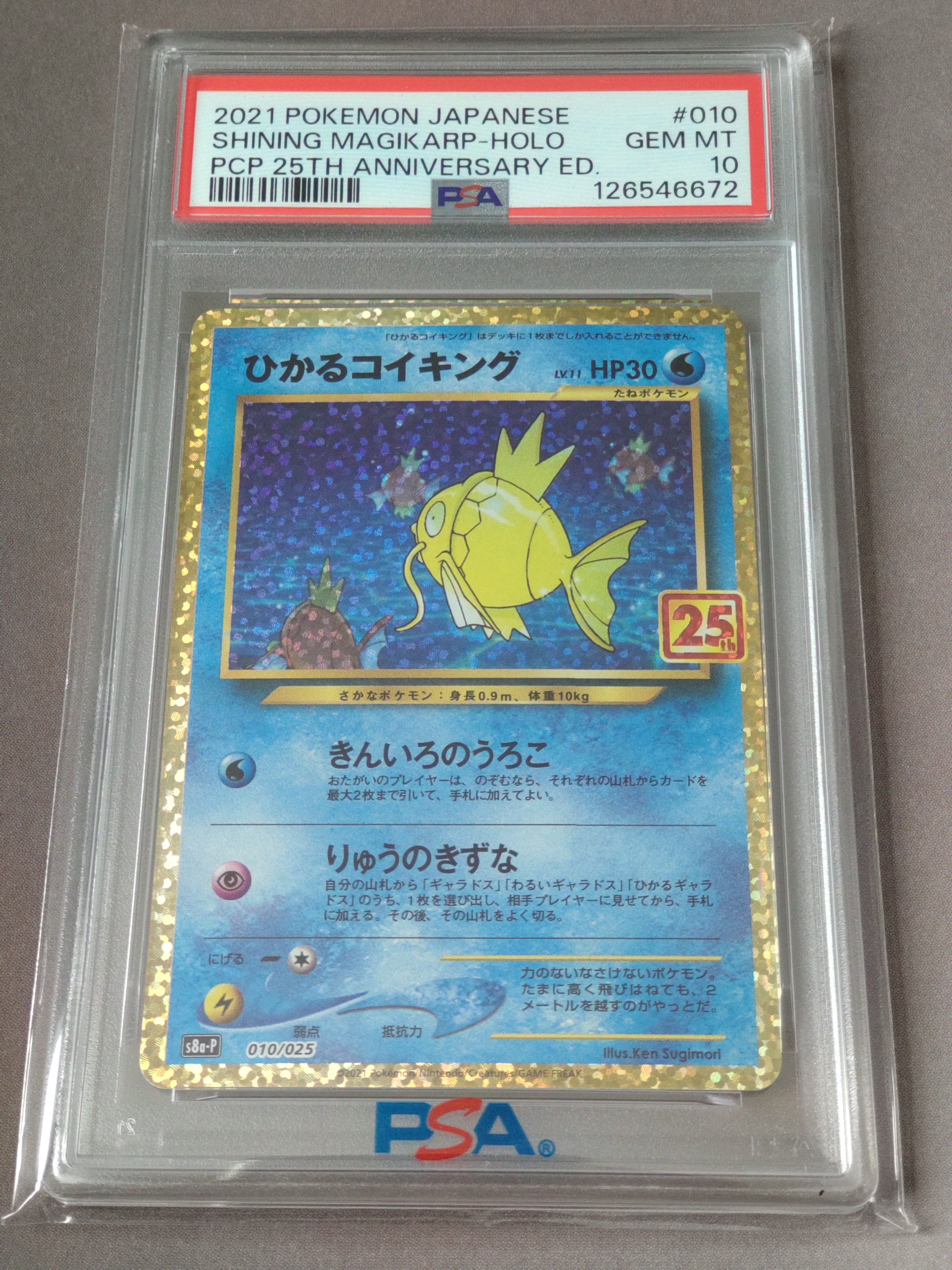ひかるコイキング: プロモ[S8a-P 010/025](プロモカードパック 25th ANNIVERSARY edition)