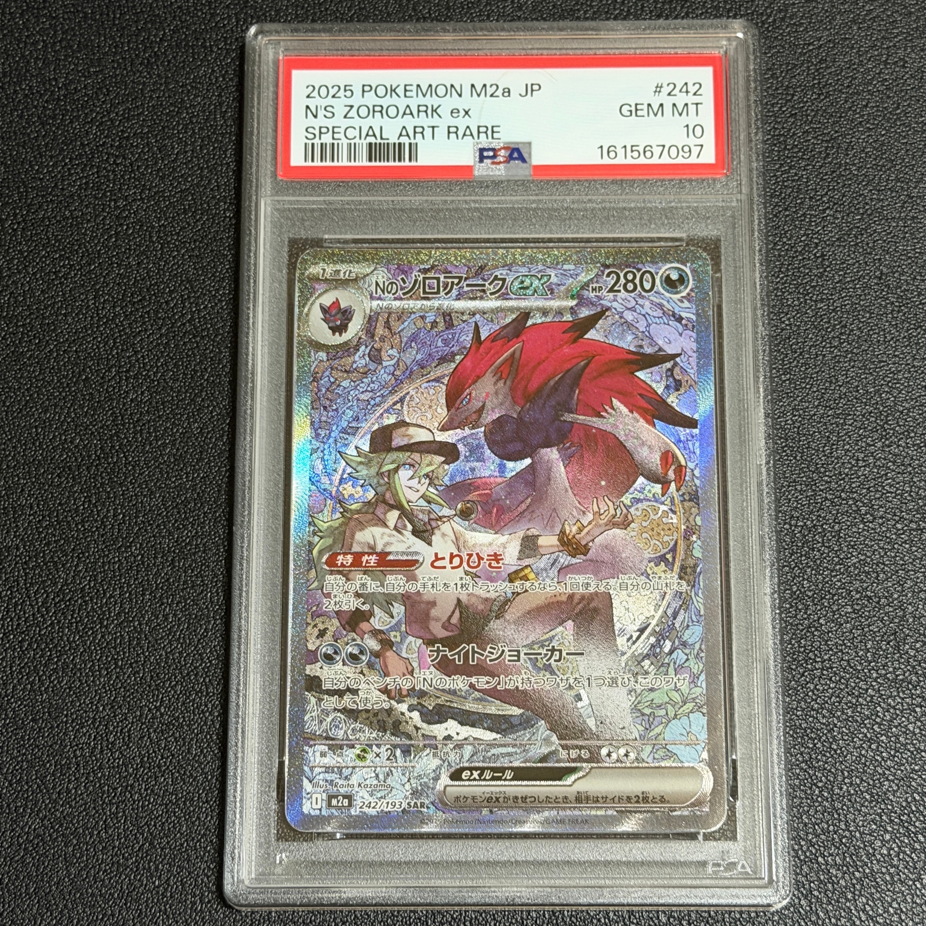 PSA10】Nのゾロアークex SAR [M2a 242/193](ハイクラスパック「MEGA