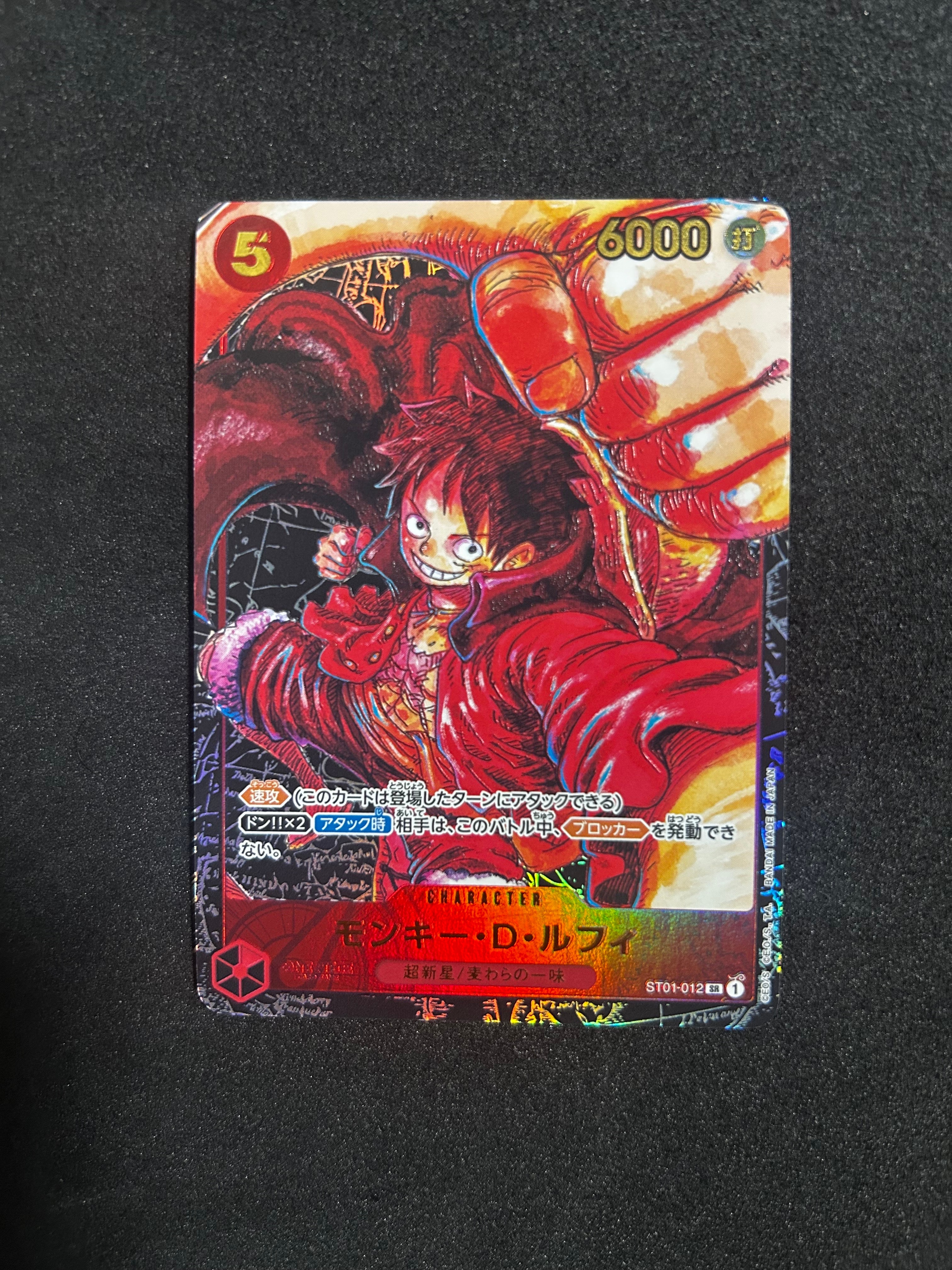 モンキー・D・ルフィ SR [ST01-012] (ブースターパック 新時代の主役)