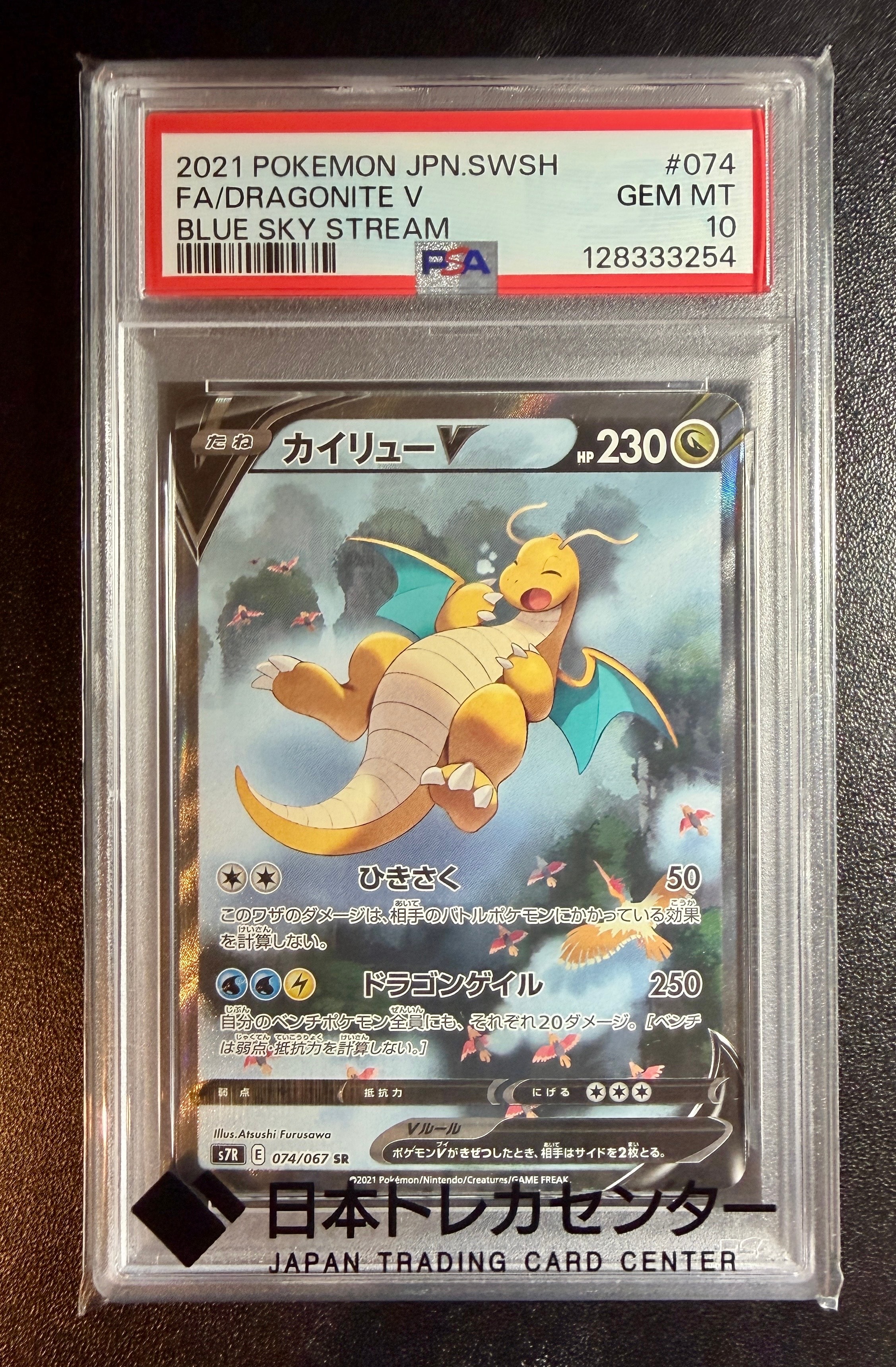 PSA10】ブースターV SR: SA[S6a 073/069](強化拡張パック「イーブイ