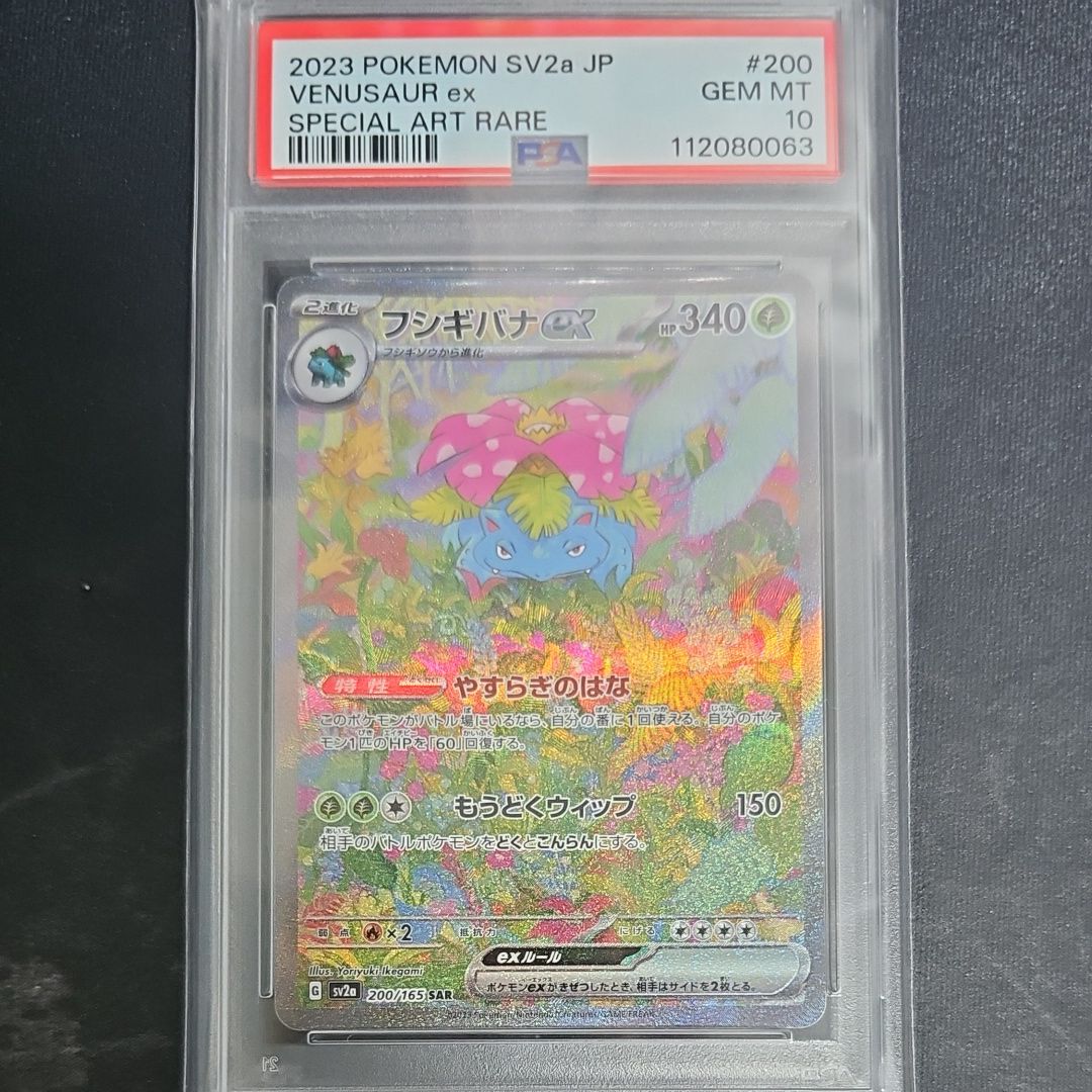 フシギバナex SAR[SV2a 200/165](強化拡張パック「ポケモンカード151」)