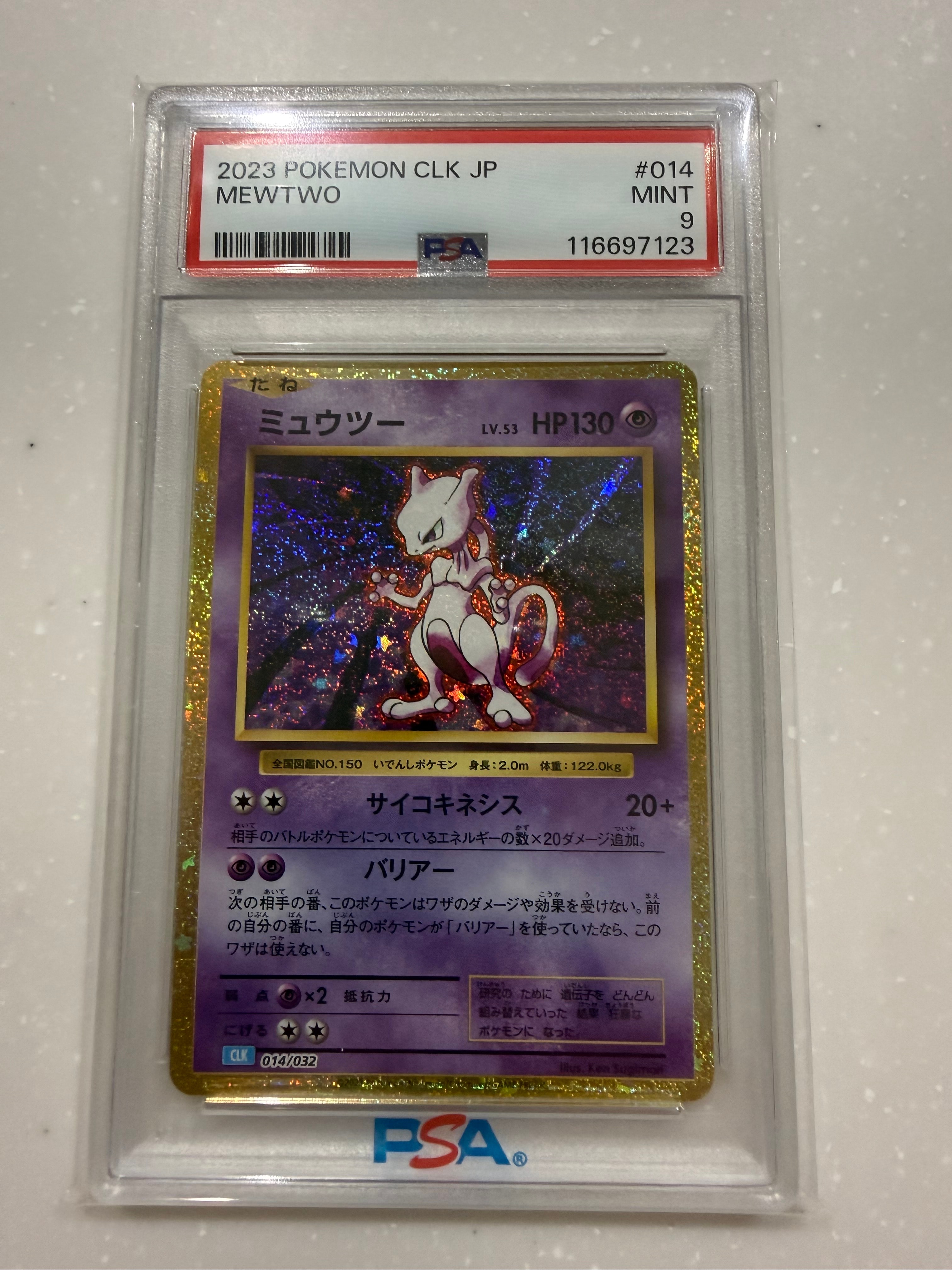 PSA10】ミュウツー [CLK 014/032](ポケモンカードゲーム Classic) 2枚 