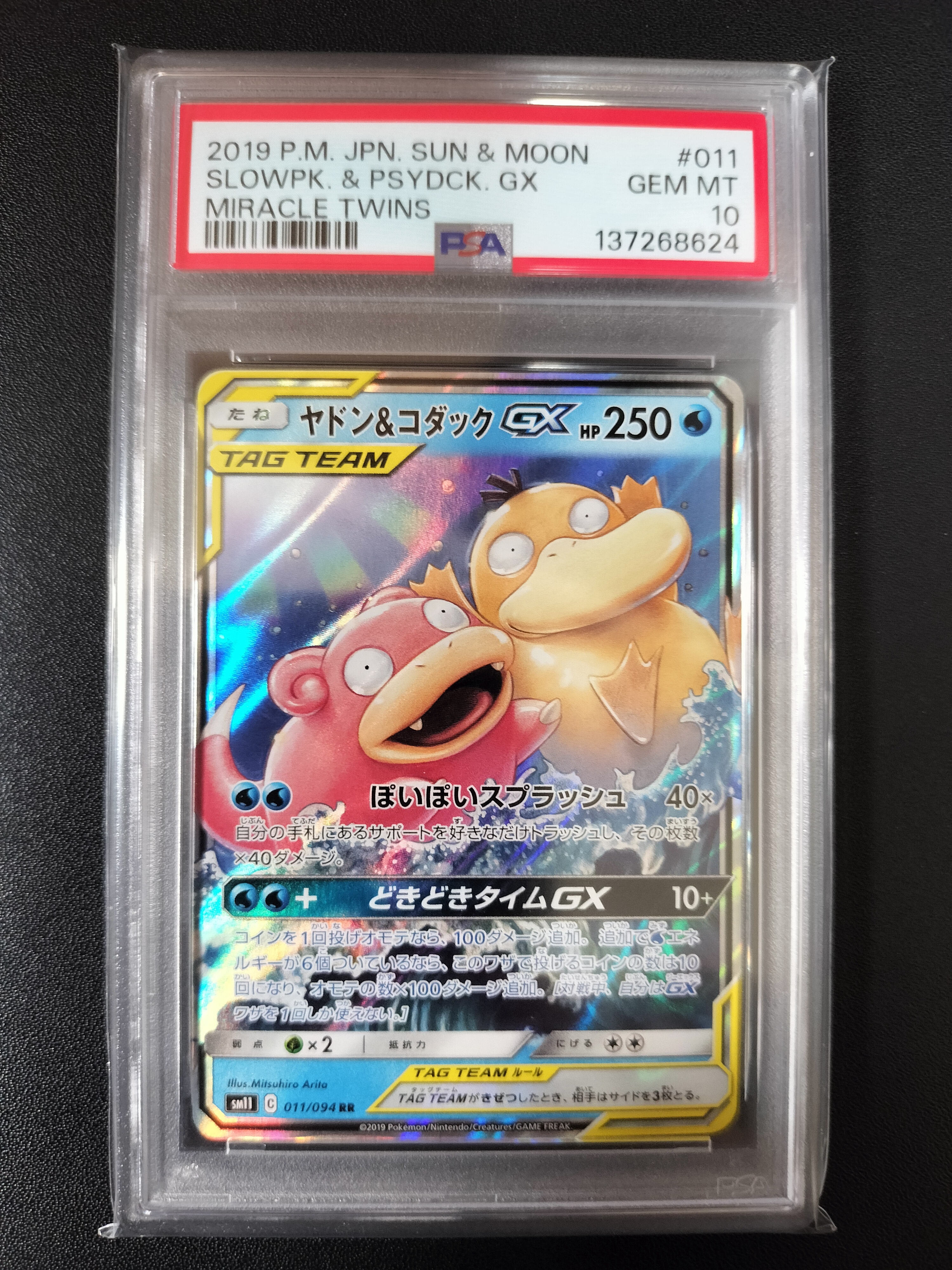 ヤドン&コダックGX RR [SM11 011/094](拡張パック「ミラクルツイン」)