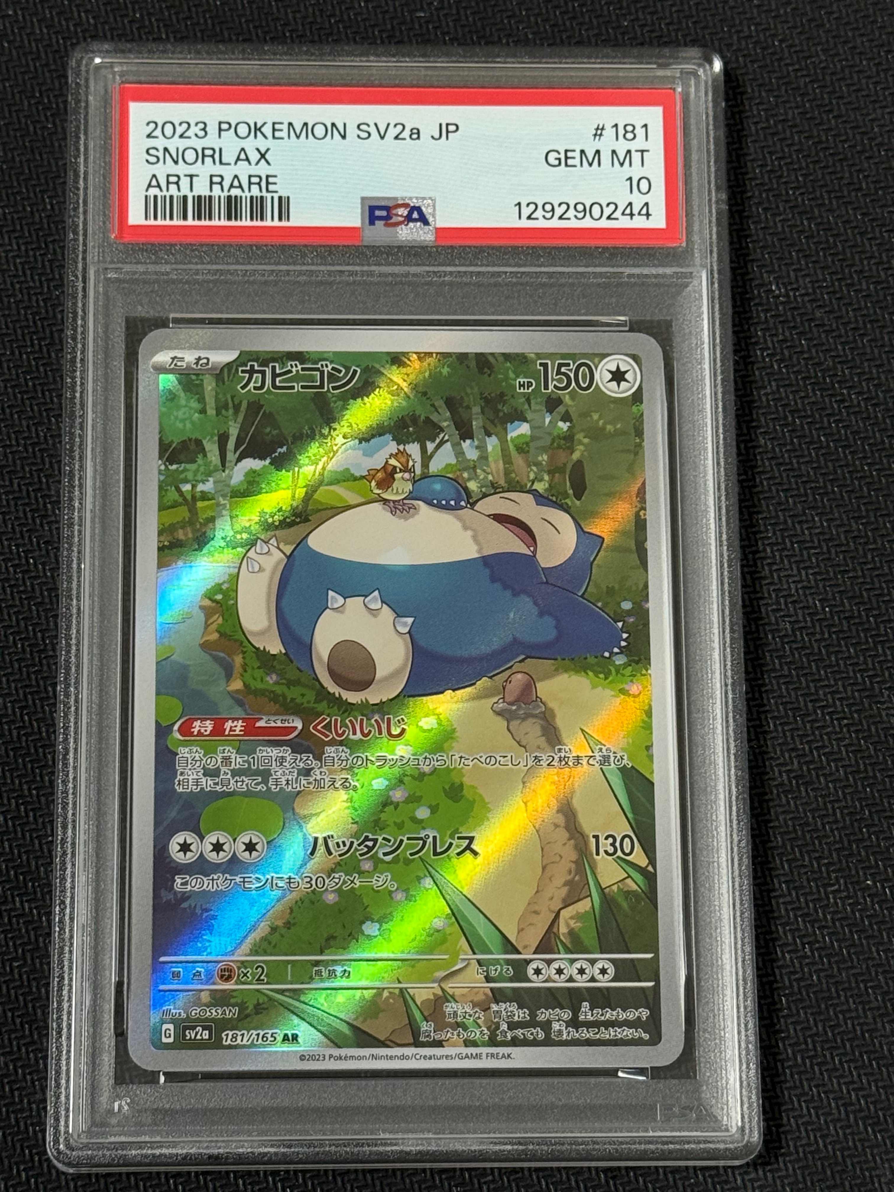 カビゴン AR[SV2a 181/165](強化拡張パック「ポケモンカード151」)