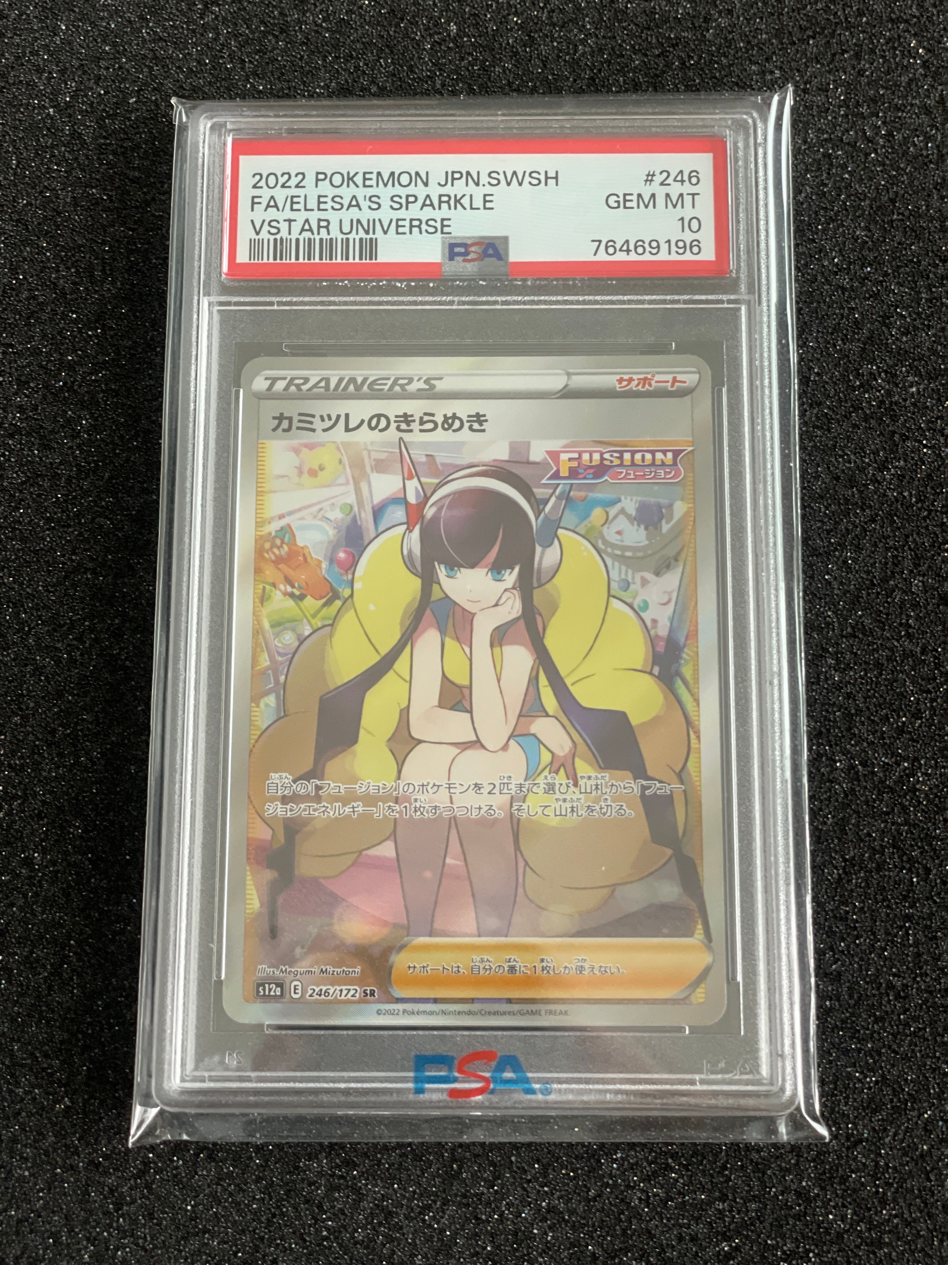 カミツレのきらめき SR[s12a 246/172](ハイクラスパック「VSTARユニバース」)