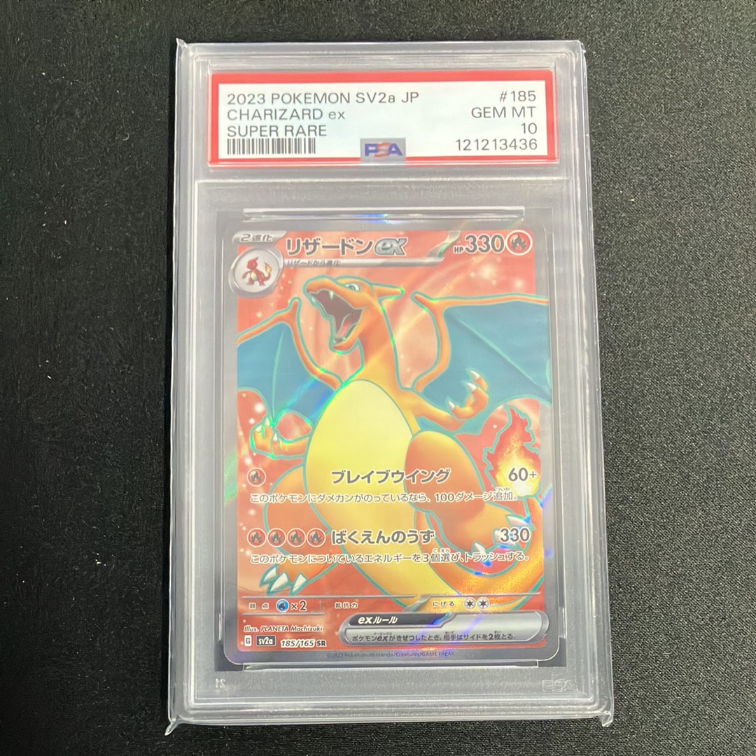 リザードンex SR[SV2a 185/165](強化拡張パック「ポケモンカード151」)