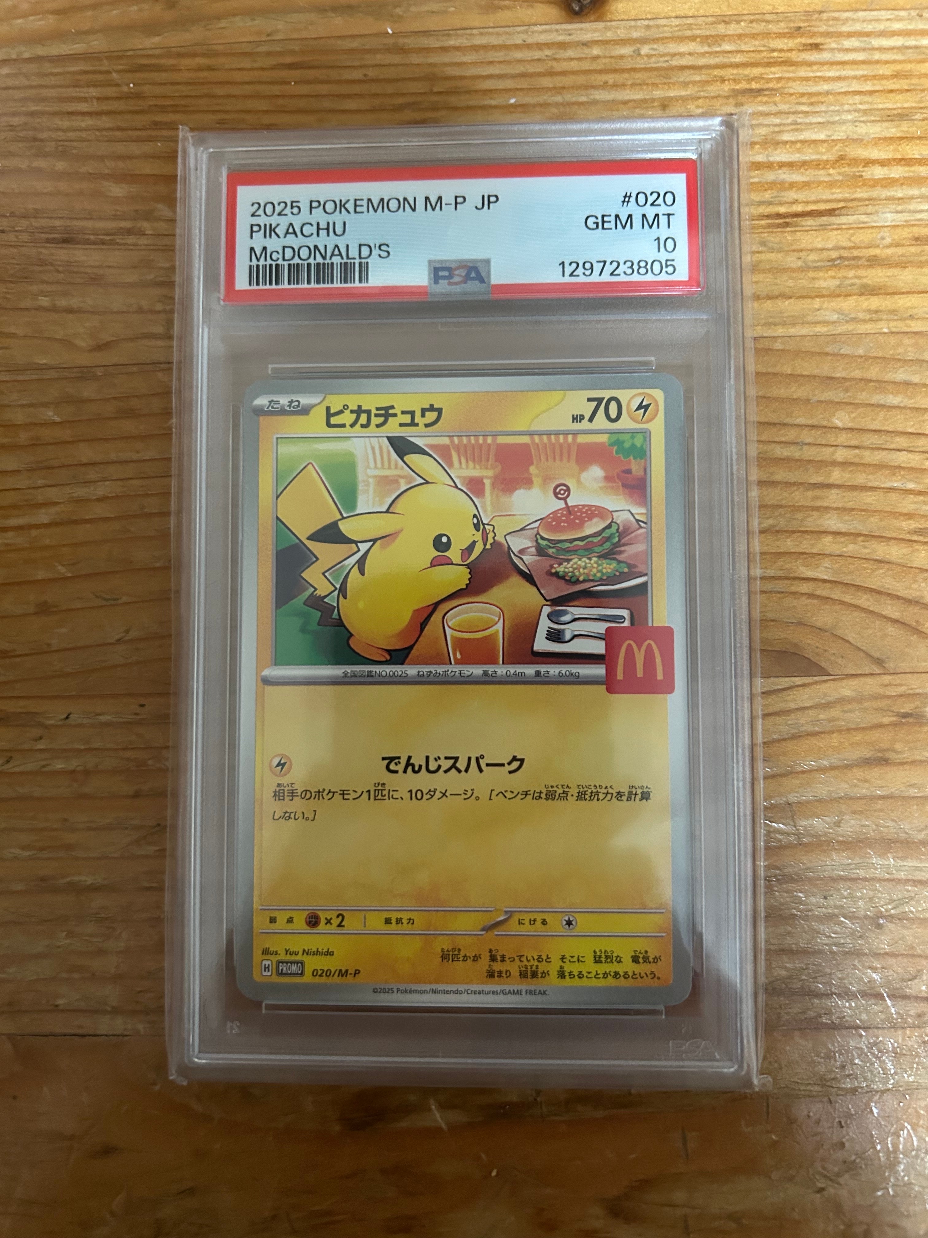 ピカチュウ P [M-P 020](プロモカードパック「マクドナルド ハッピーセット2025」)