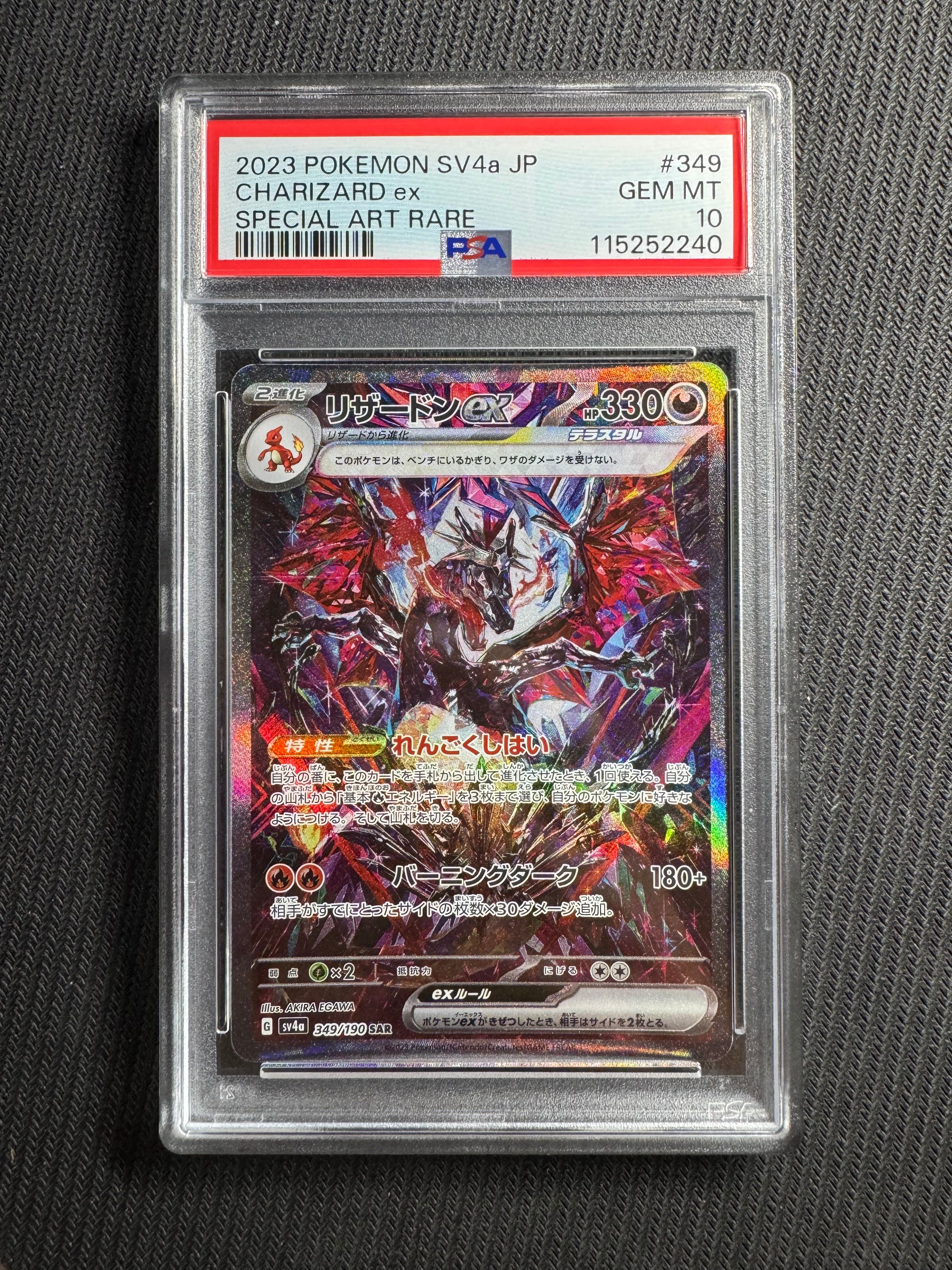 リザードンex SAR [SV4a 349/190](ハイクラスパック「シャイニートレジャーex」)