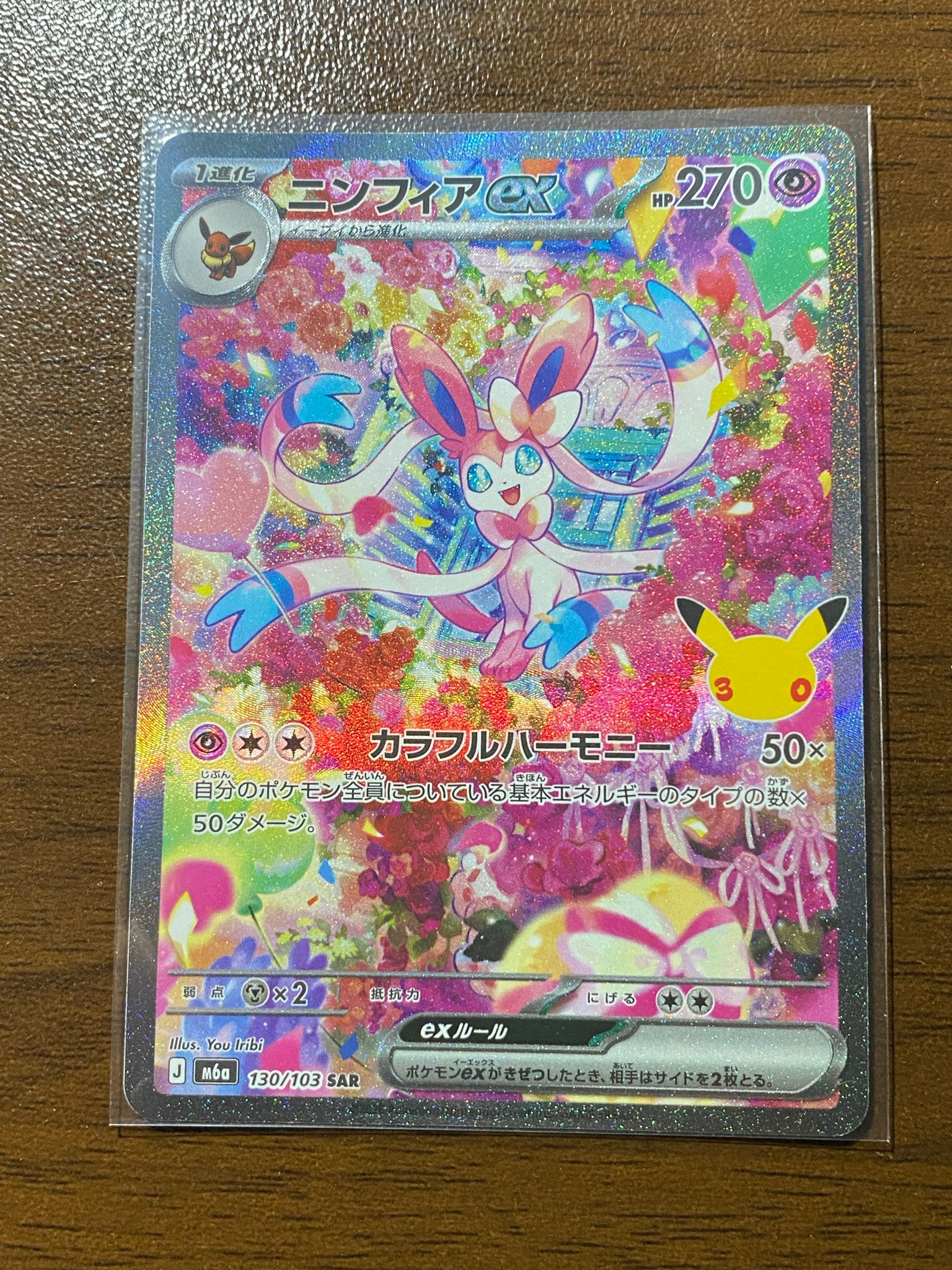 ニンフィアex SAR [M6a 130/103](拡張パック「30th CELEBRATION」)