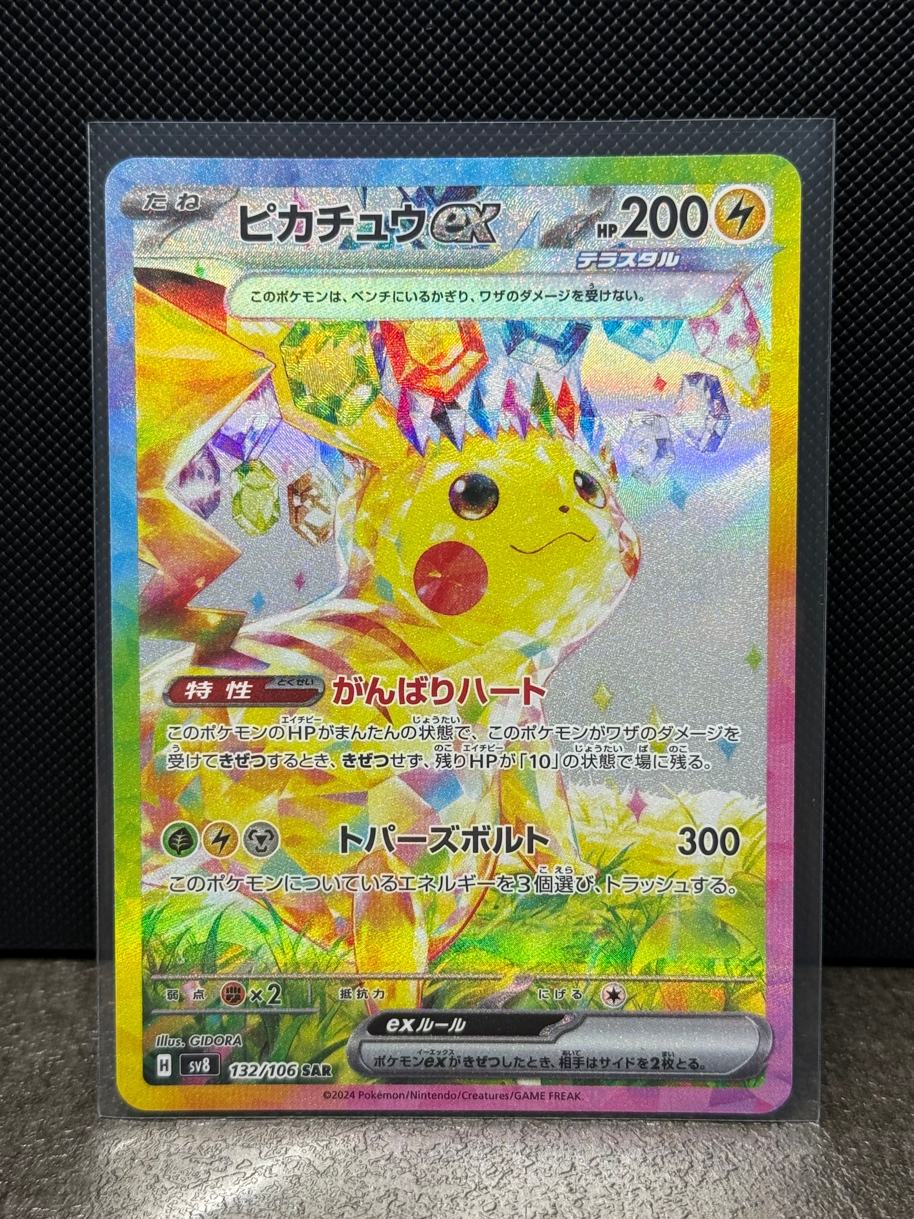 ピカチュウex SAR [SV8 132/106](拡張パック「超電ブレイカー」)