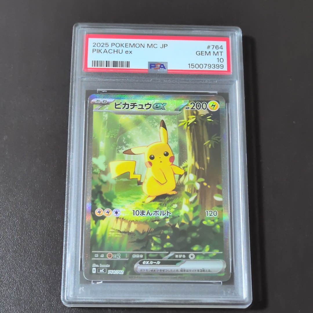 ピカチュウex SAR仕様 [MC 764/742](スタートデッキ100「バトルコレクション」)