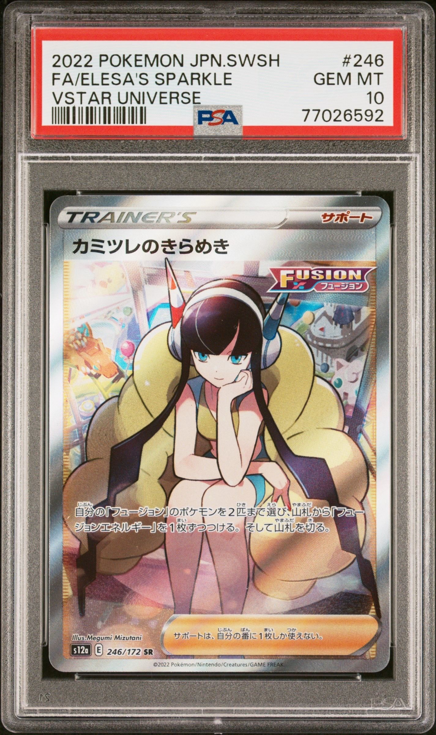 カミツレのきらめき SR[s12a 246/172](ハイクラスパック「VSTARユニバース」)