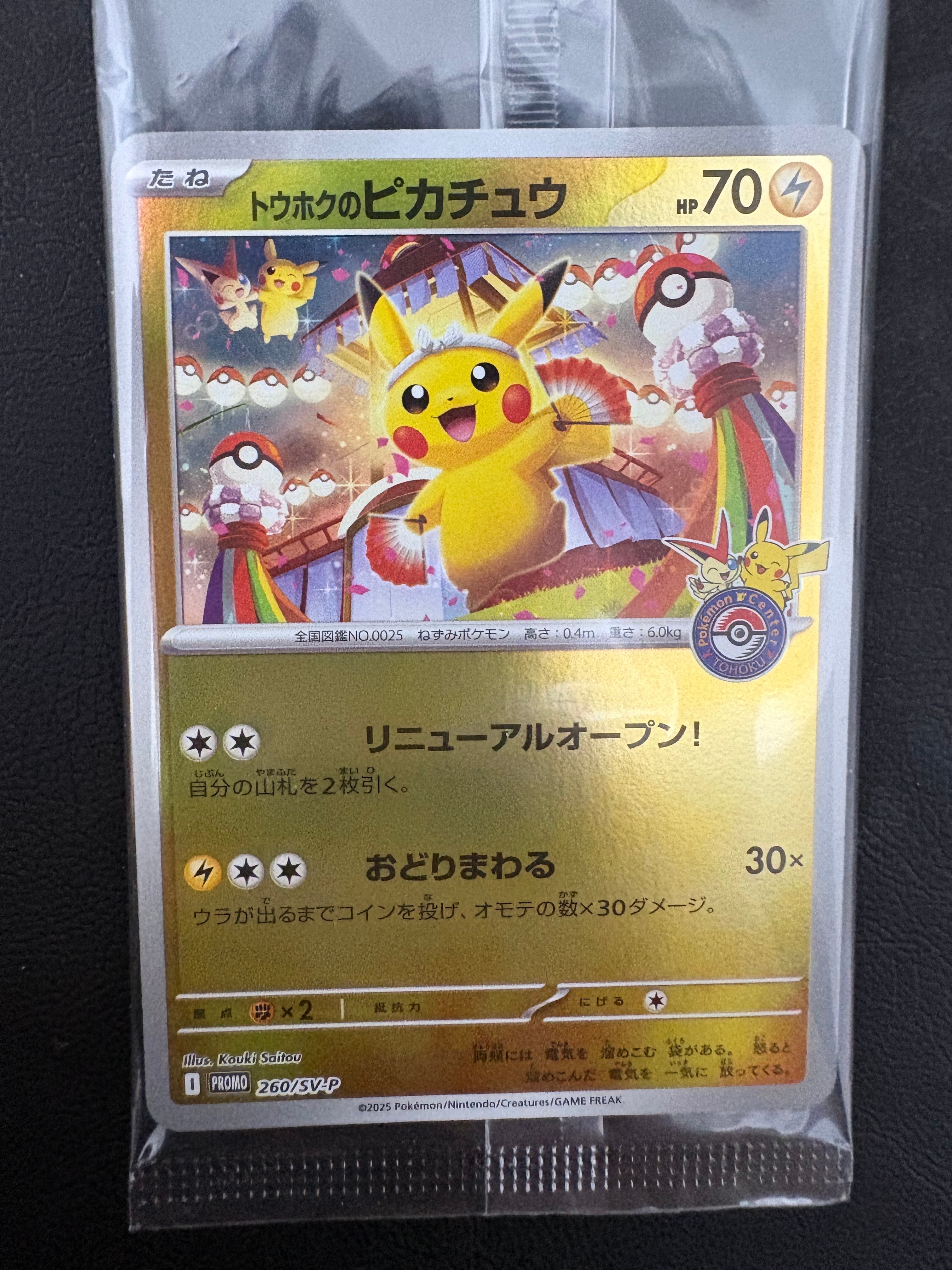 トウホクのピカチュウ P [SV-P 260](スペシャルBOX「ポケモンセンタートウホク」)