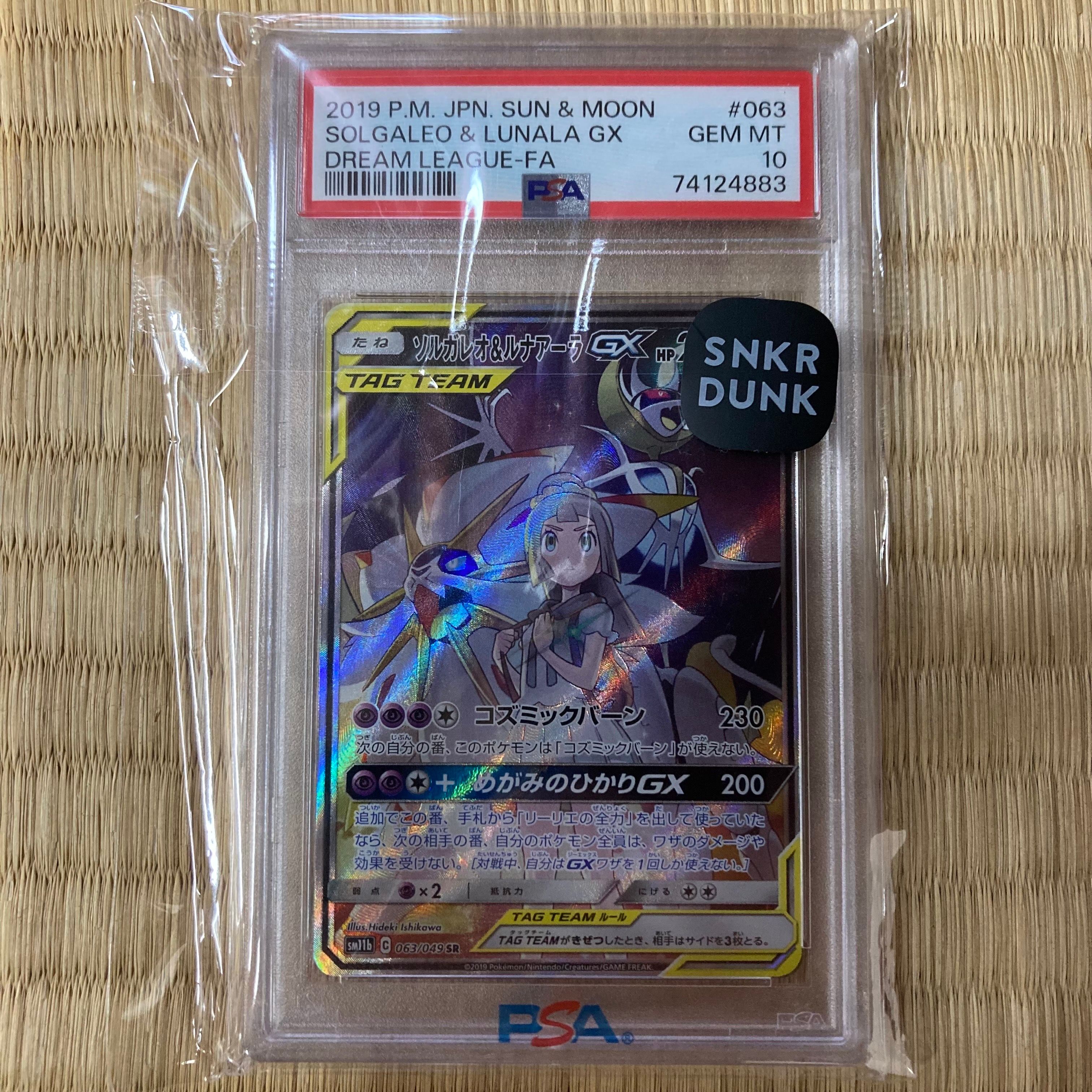 ソルガレオ&ルナアーラGX (リーリエ) SR :SA (ソルルナGX) [SM11b 063/049](強化拡張パック「ドリームリーグ」)