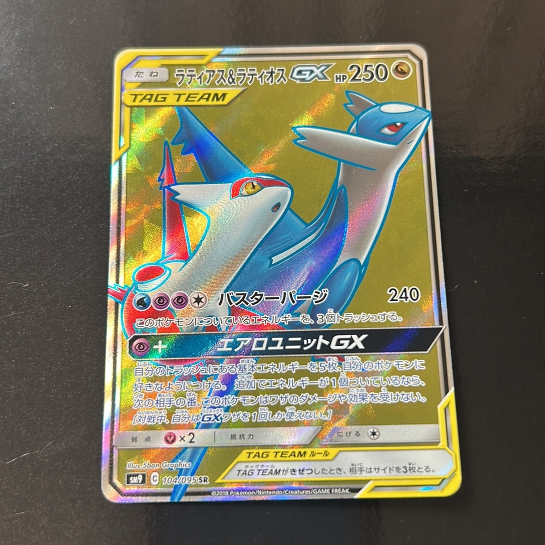 ラティアス&ラティオスGX SR [SM9 104/095](拡張パック「タッグボルト」)