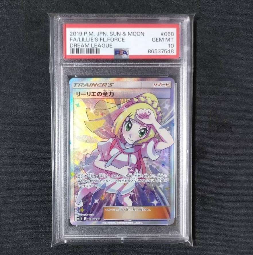 リーリエの全力 SR[SM11b 068/049](強化拡張パック「ドリームリーグ」)