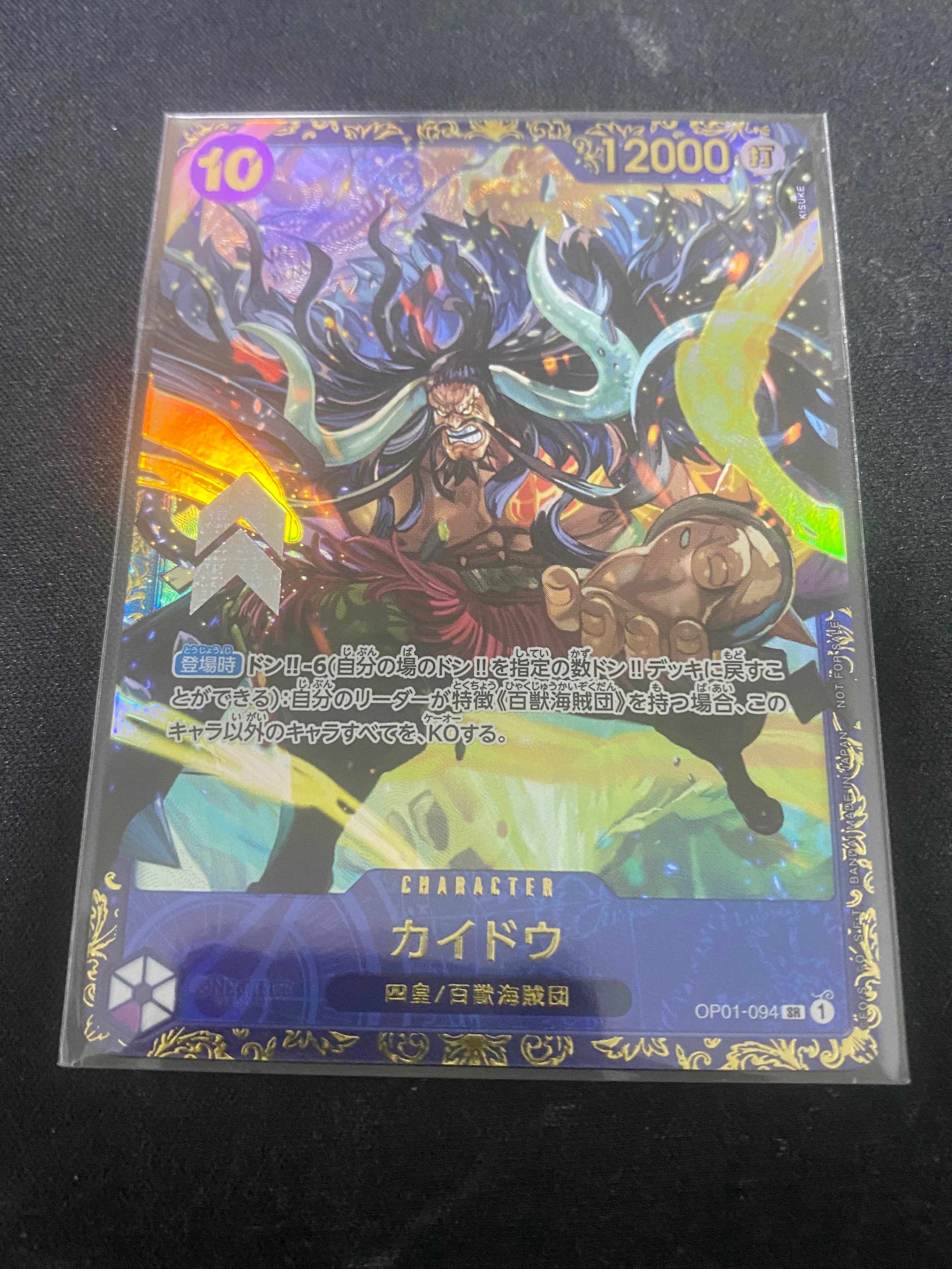 カイドウ SR [OP01-094] (フラッグシップバトル 10月 優勝記念品)