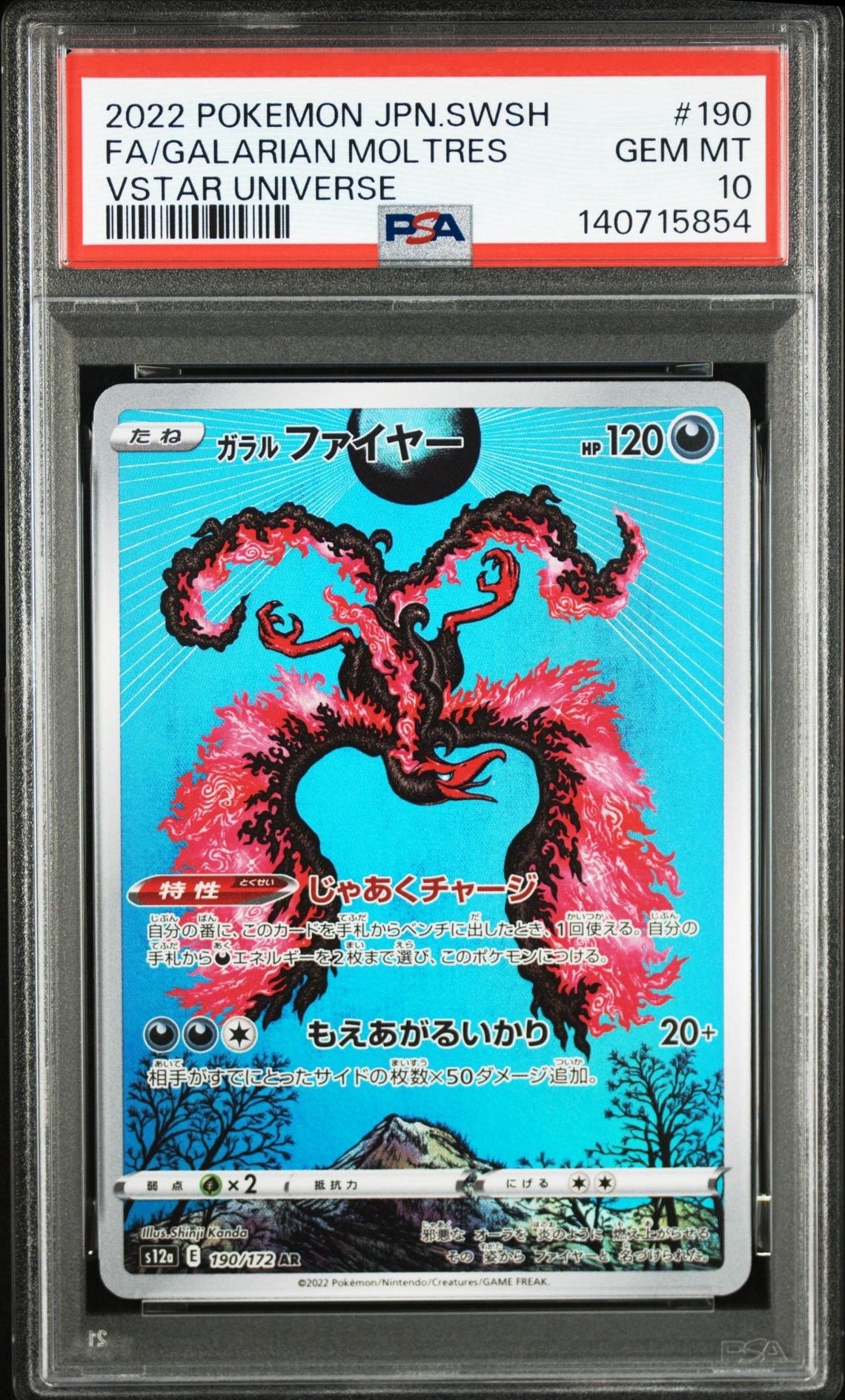 ガラルファイヤー AR[s12a 190/172](ハイクラスパック「VSTARユニバース」)