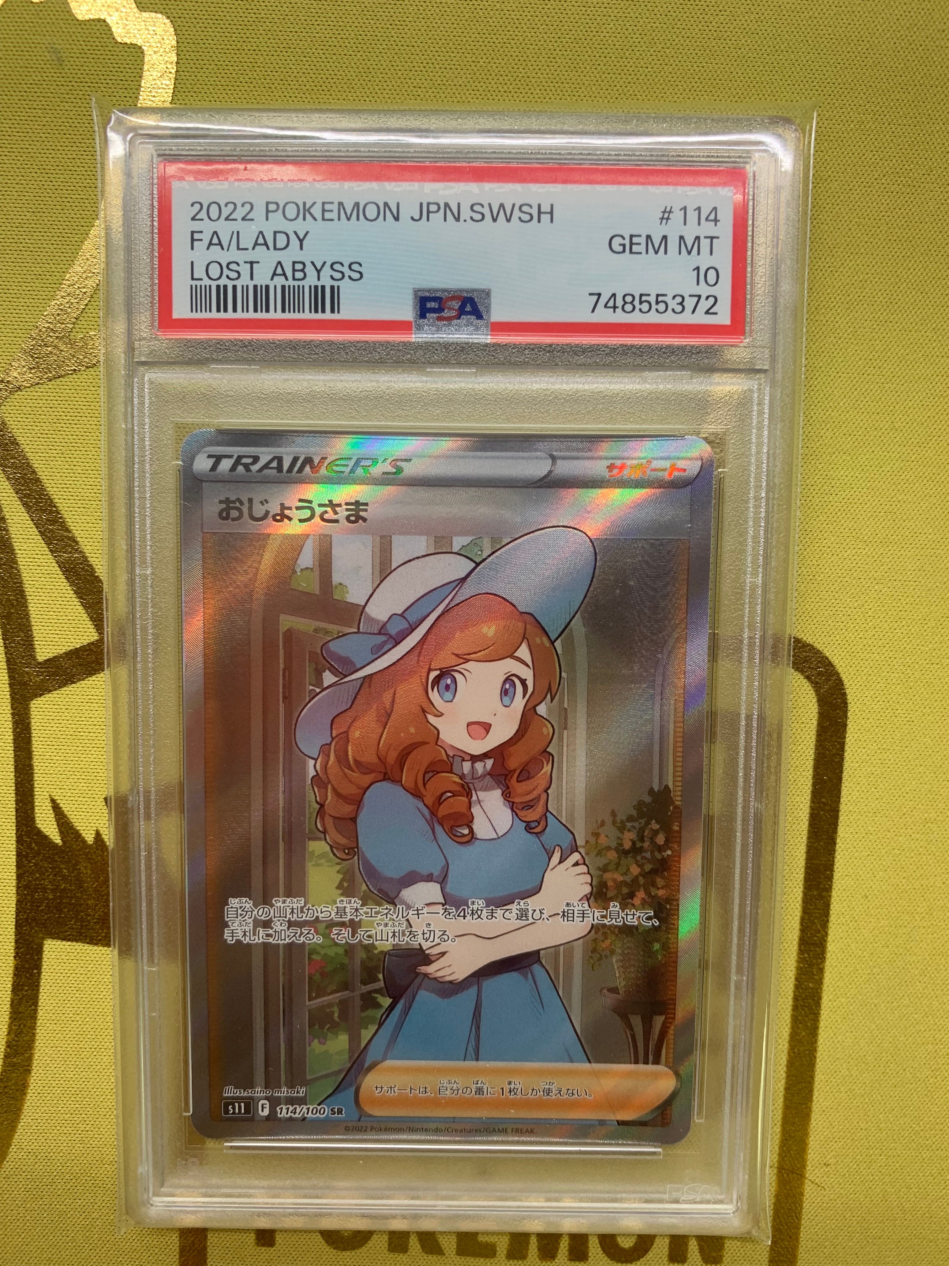 おじょうさま SR[S11 114/100](拡張パック「ロストアビス」)