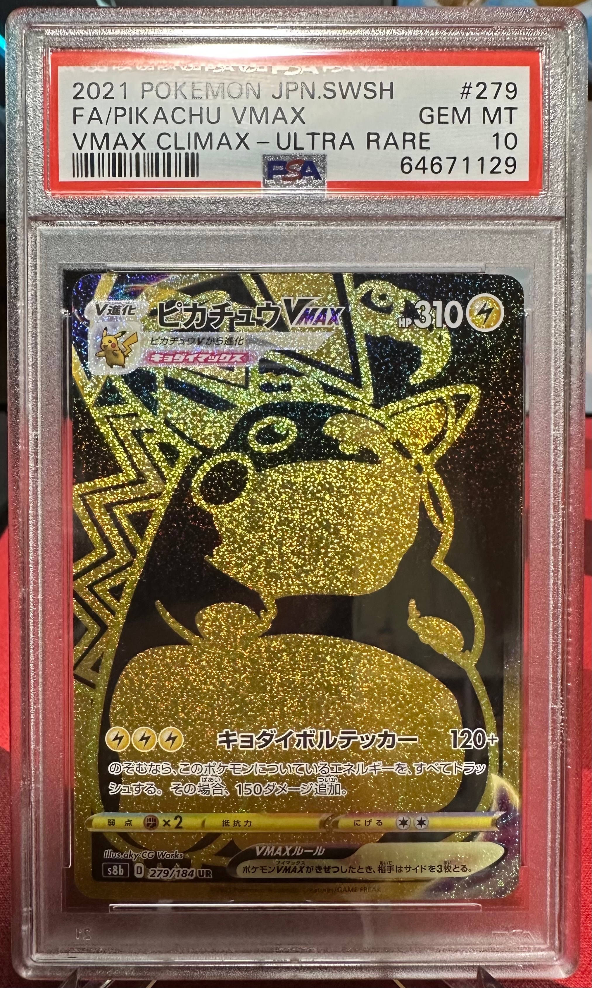 PSA10】ピカチュウVMAX UR[S8b 279/184](ハイクラスパック「VMAX