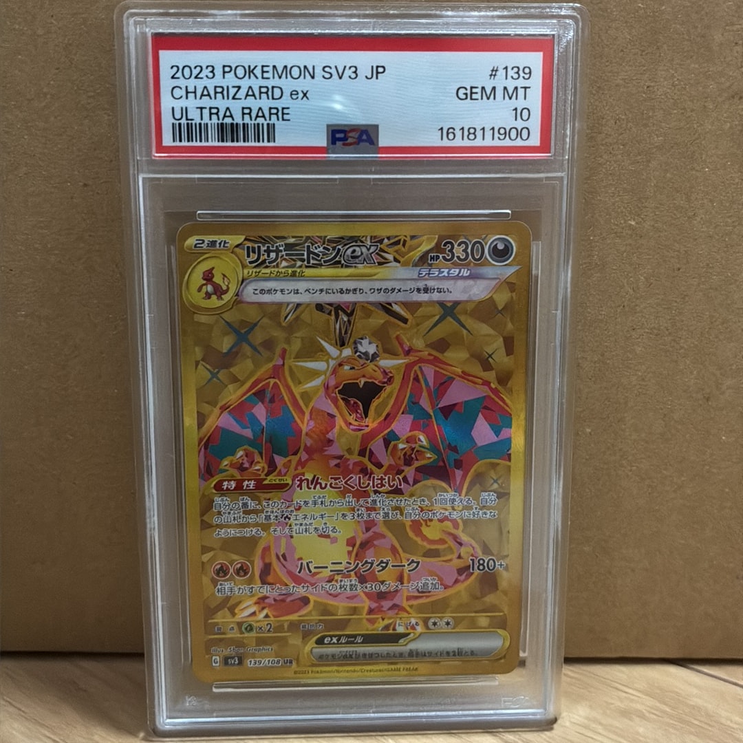 リザードンex UR[SV3 139/108](拡張パック「黒炎の支配者」)通販・買取