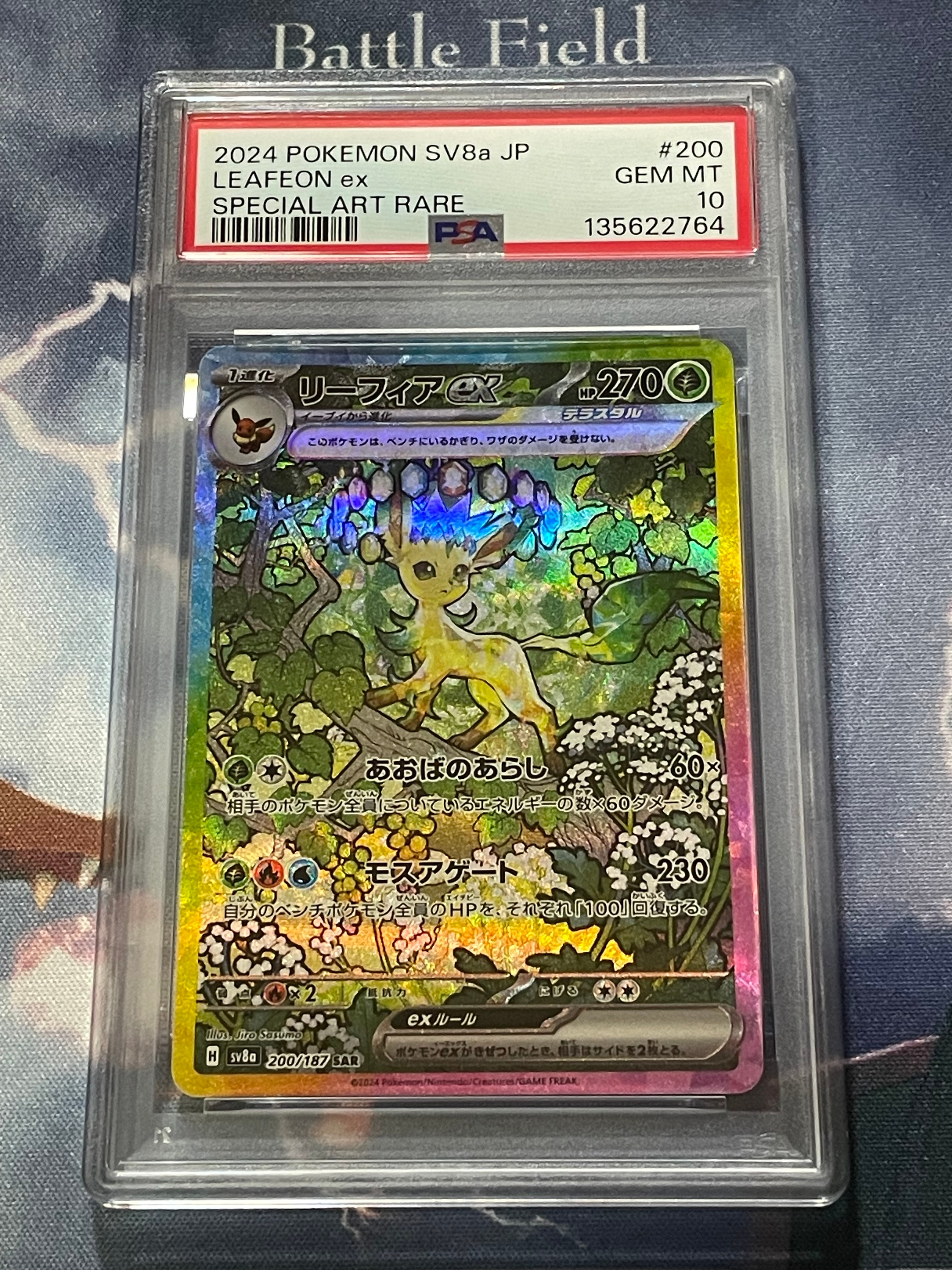 リーフィアex SAR [SV8a 200/187](ハイクラスパック「テラスタルフェスex」)