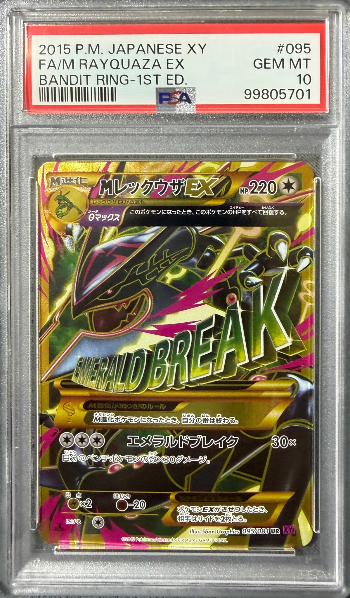 MレックウザEX UR [XY7 095/081](拡張パック「バンデットリング」)通販