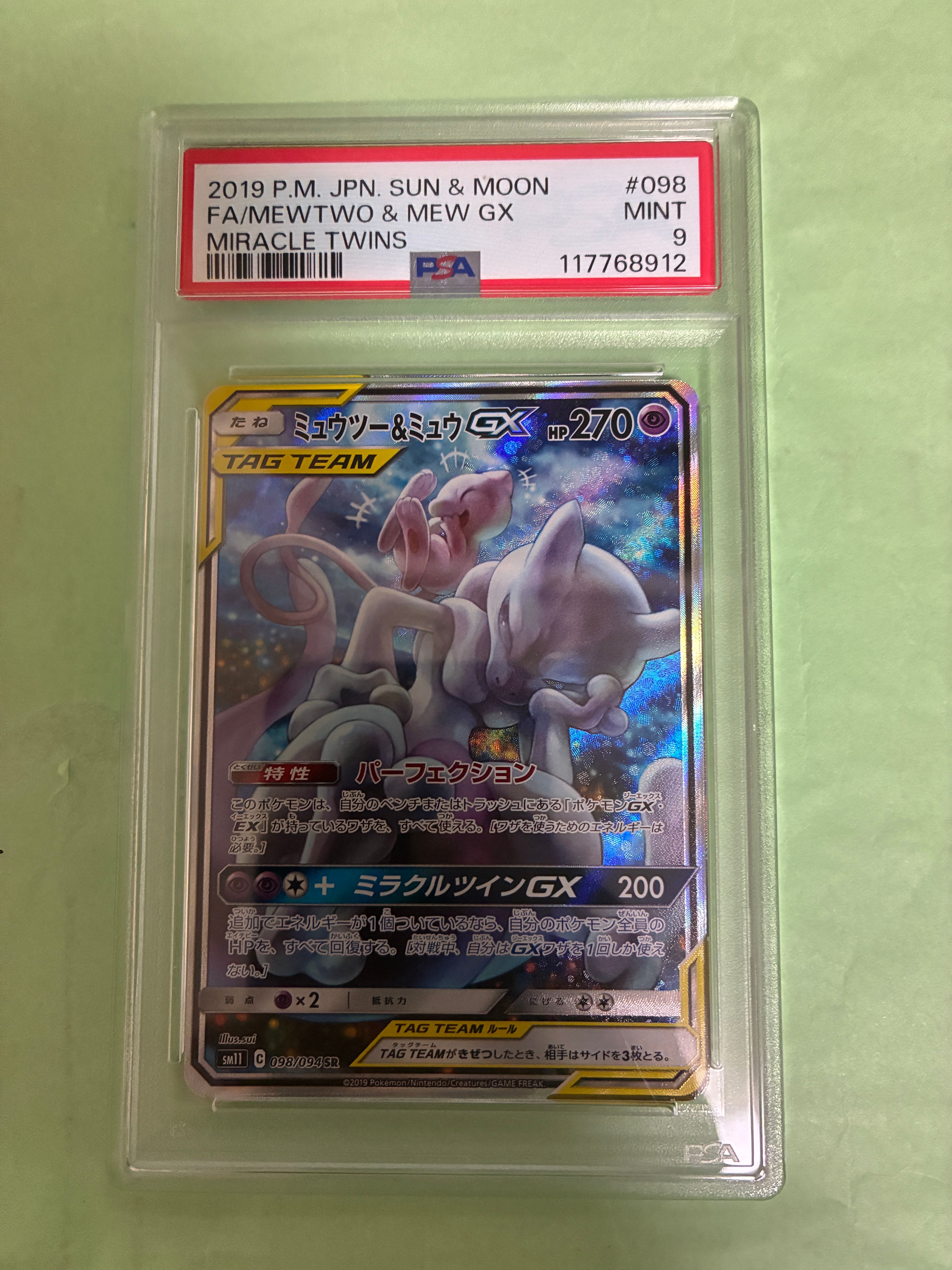 ミュウツー&ミュウGX SR: SA[SM11 098/094](拡張パック「ミラクルツイン」)