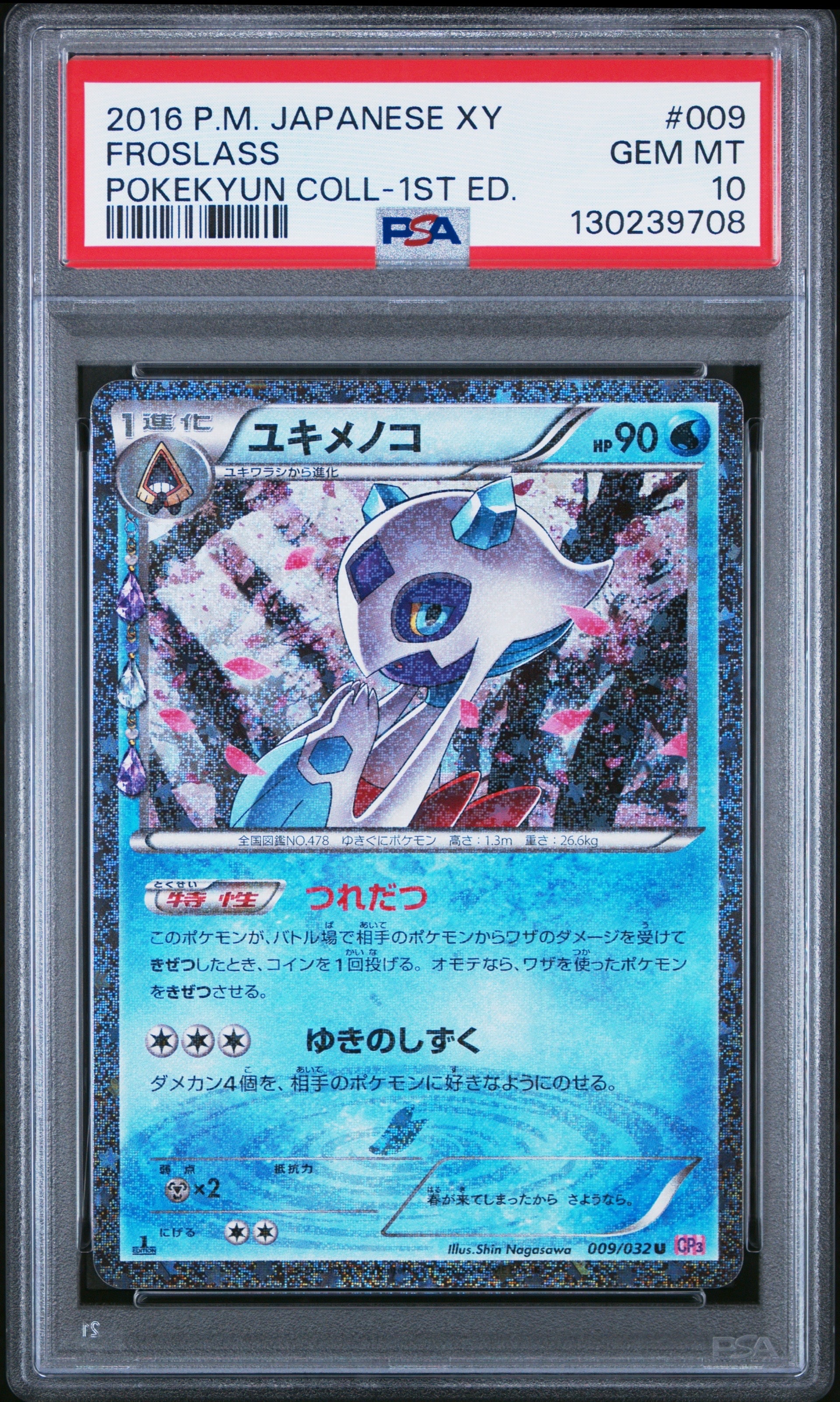 ユキメノコ U :1ED [CP3 009/032](コンセプトパック「ポケキュンコレクション」)