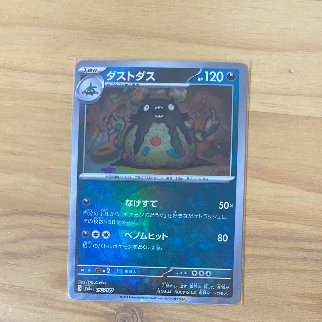 ダストダス :モンスターボールミラー [SV8a 095/187](ハイクラスパック「テラスタルフェスex」)