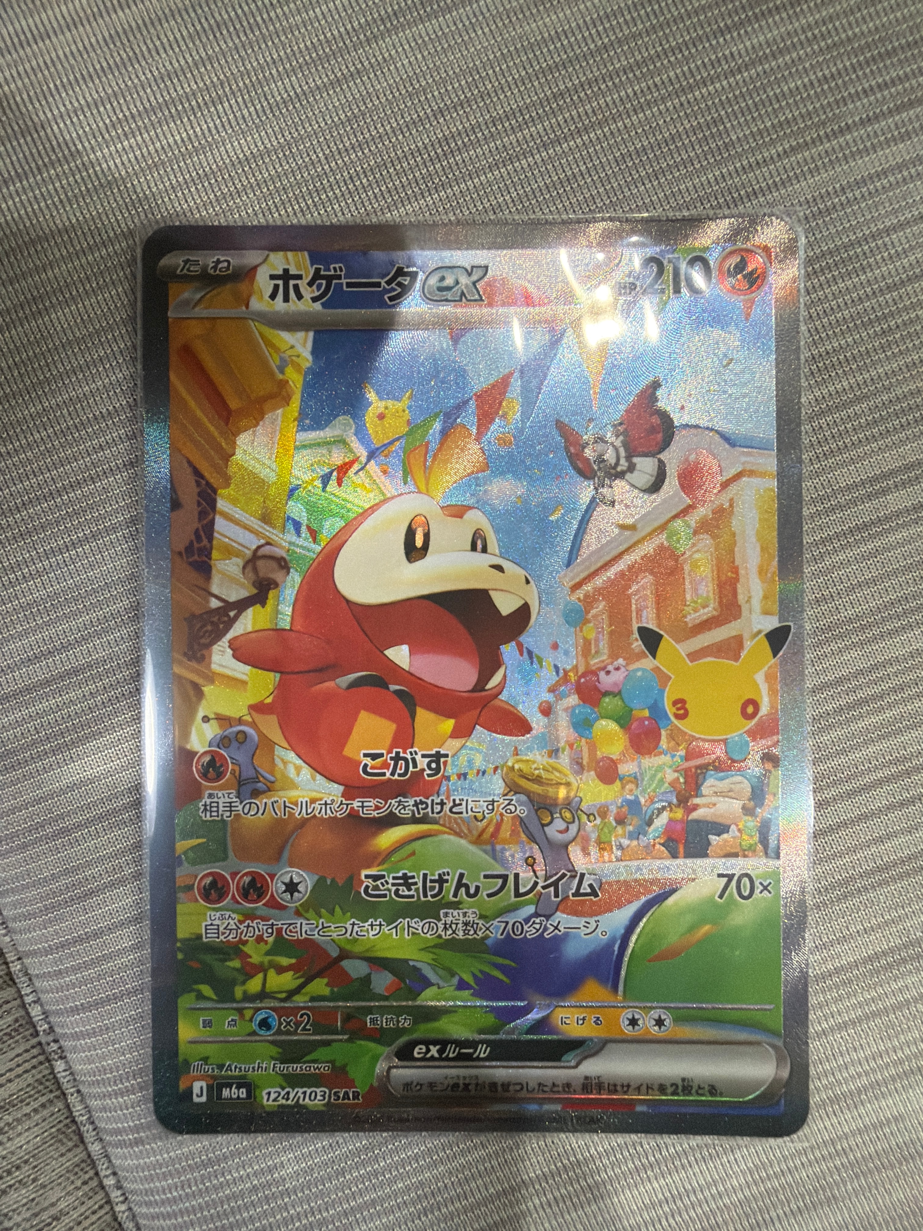 ホゲータex SAR [M6a 124/103](拡張パック「30th CELEBRATION」)