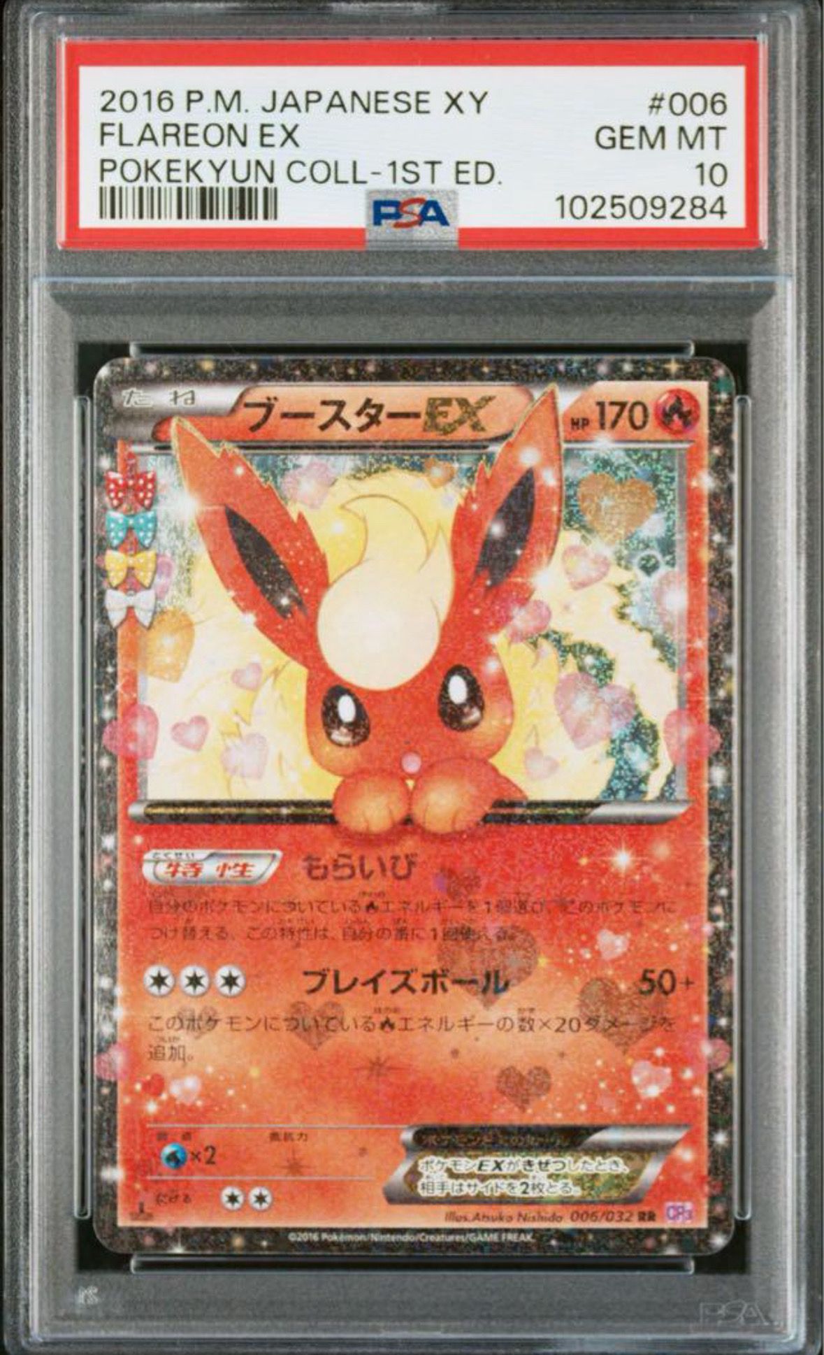 ブースターEX RR :1ED [CP3 006/032](コンセプトパック「ポケキュンコレクション」)