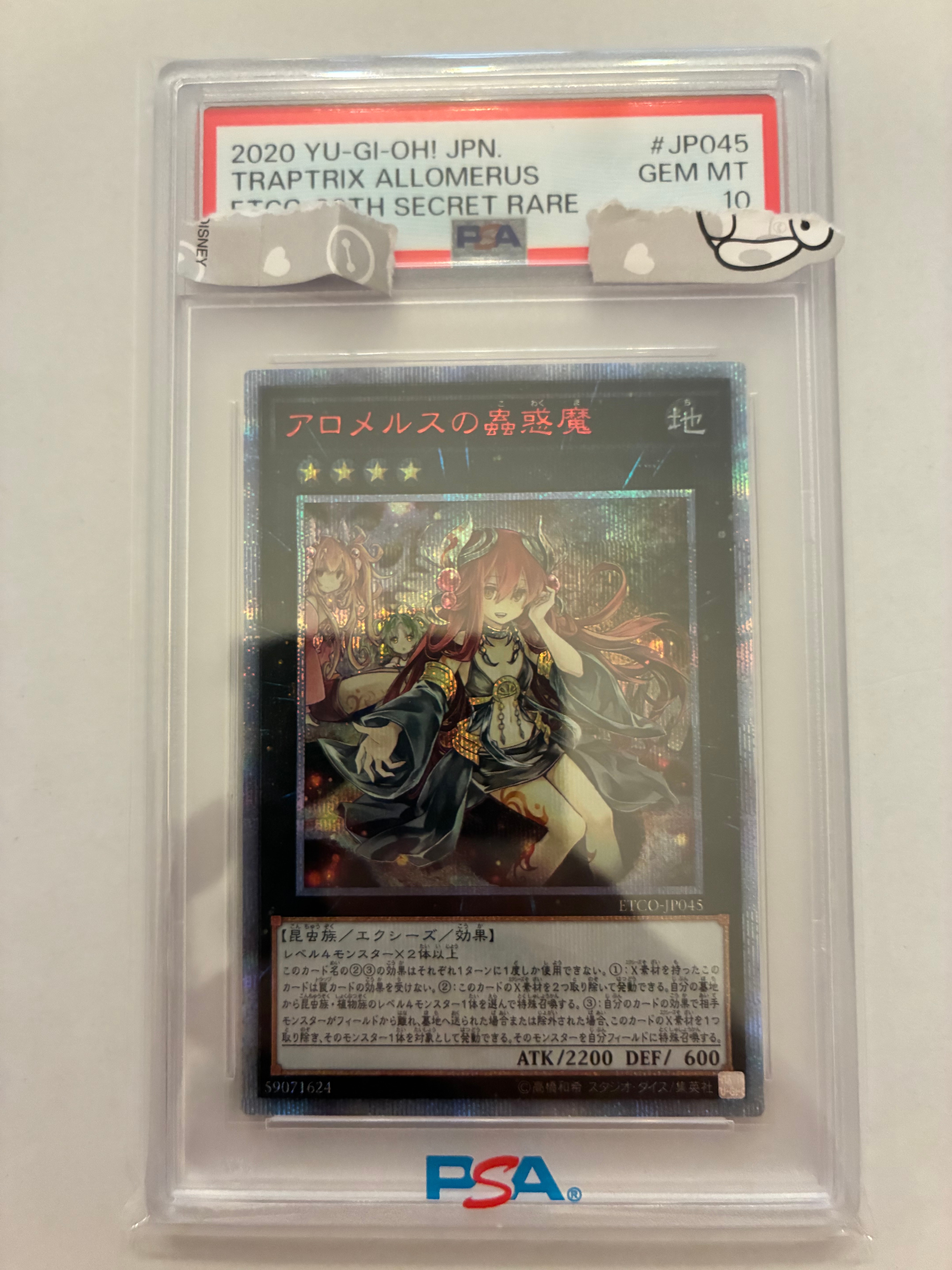 アロメルスの蟲惑魔 20th SE[ETCO-JP045](エターニティ・コード)