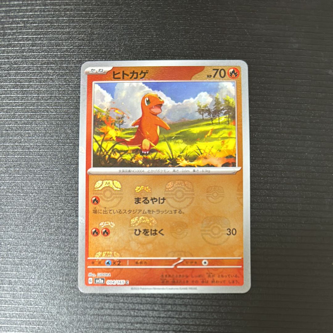 ヒトカゲ C: マスターボールミラー[SV2a 004/165](強化拡張パック「ポケモンカード151」)