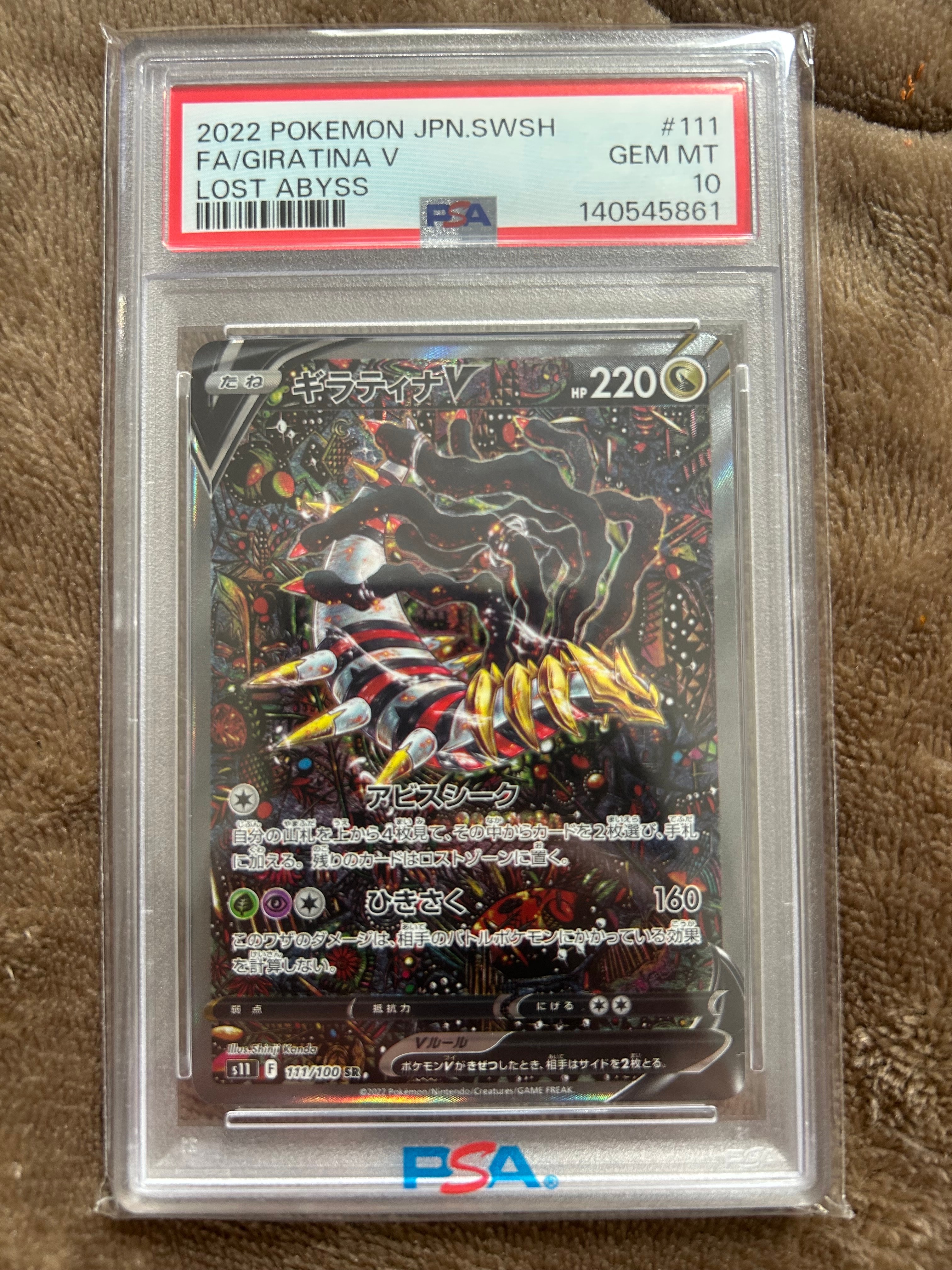 PSA10】ギラティナV SR: SA[S11 111/100](拡張パック「ロストアビス