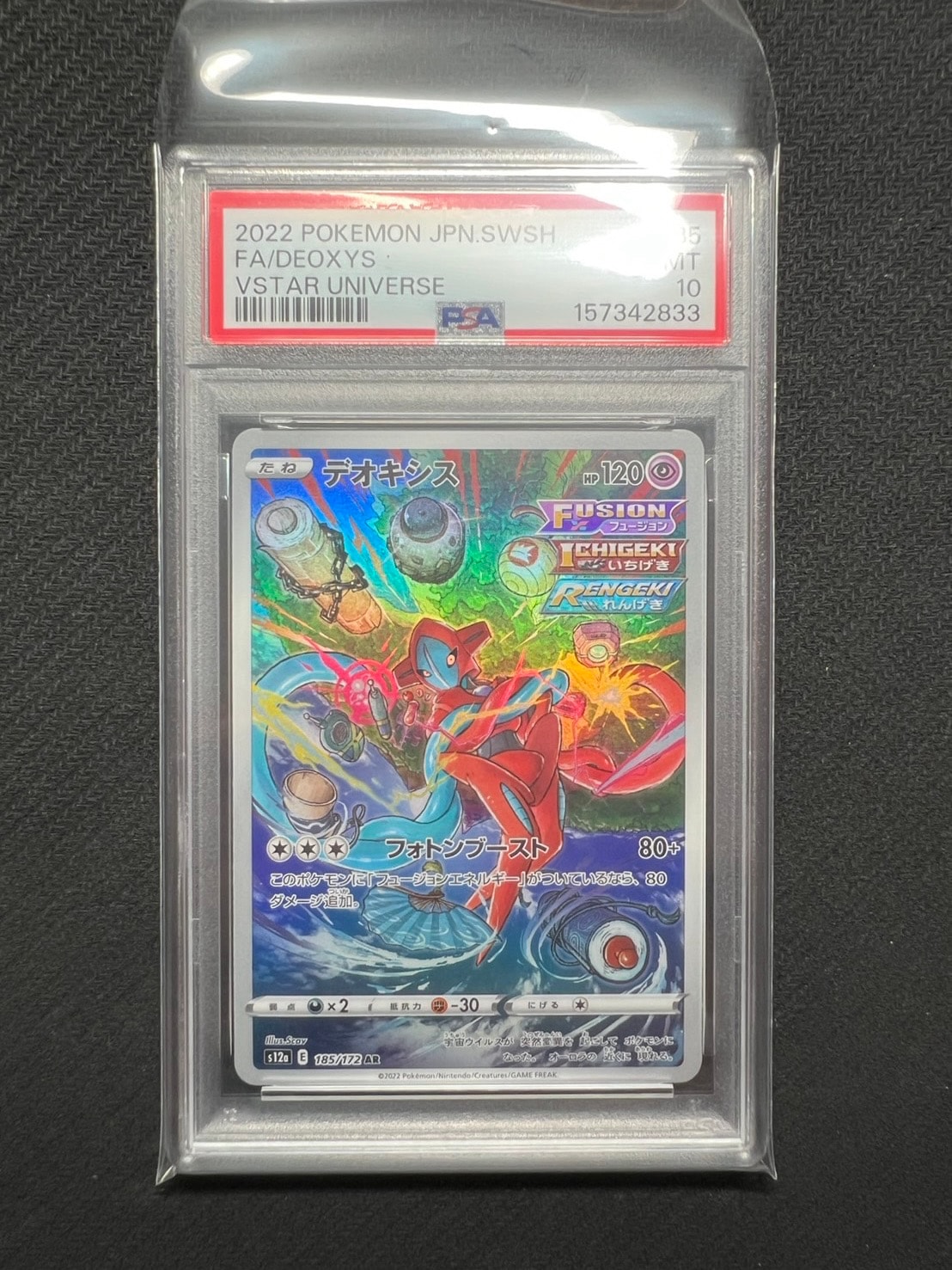 Deoxys AR[s12a 185/172](High Class Pack "VSTAR Universe")