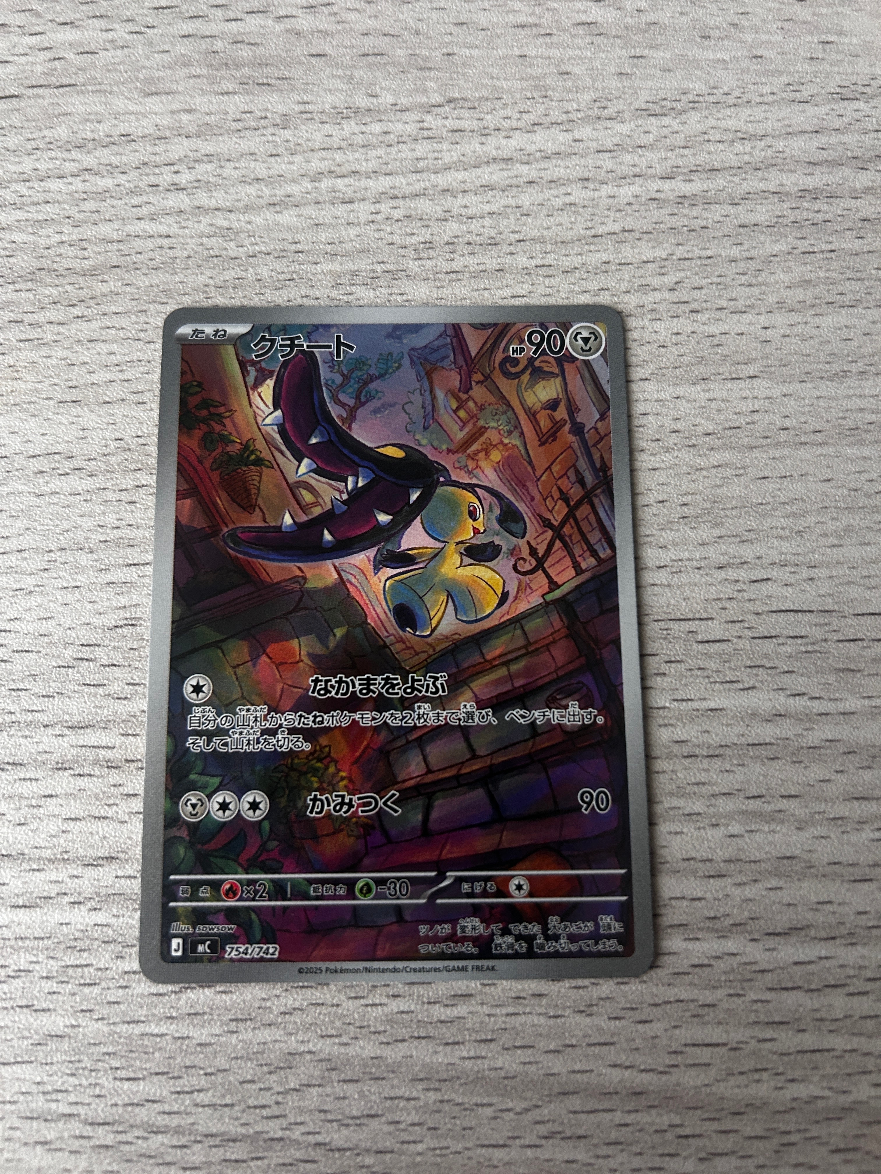 クチート AR仕様 [MC 754/742](スタートデッキ100「バトルコレクション」)